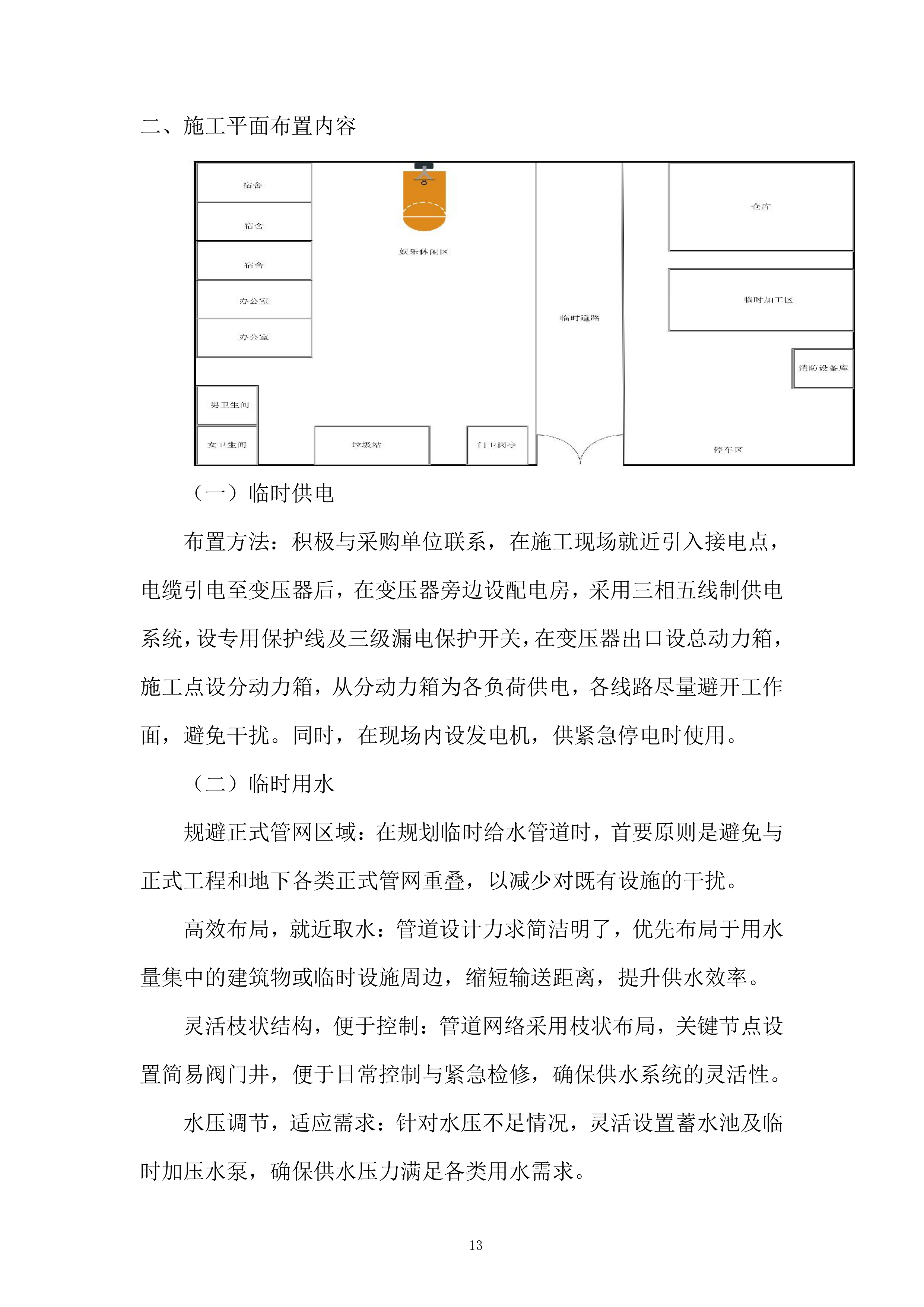 公司研发中心项目室外景观工程投标方案.docx 第13页
