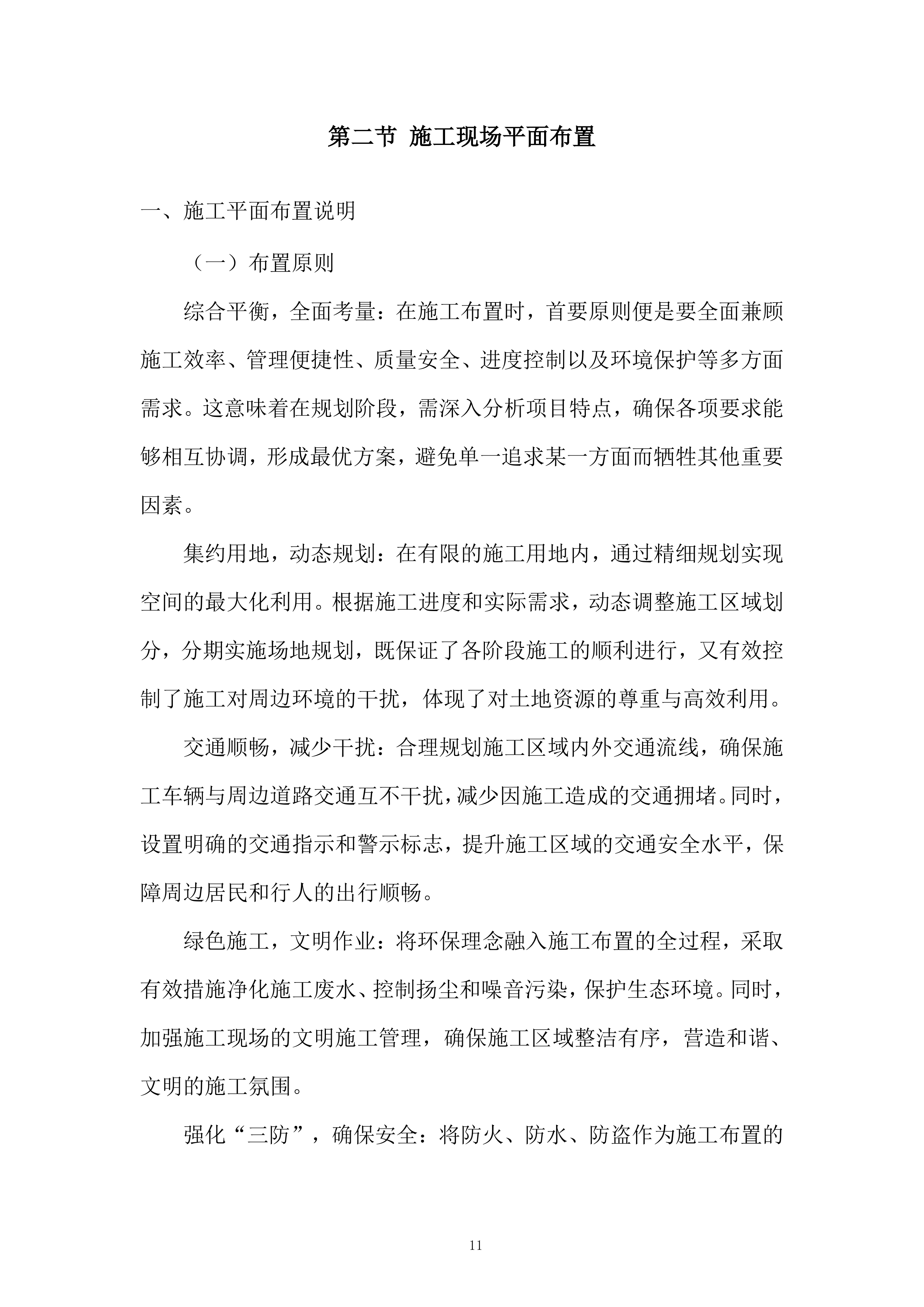 公司研发中心项目室外景观工程投标方案.docx 第11页