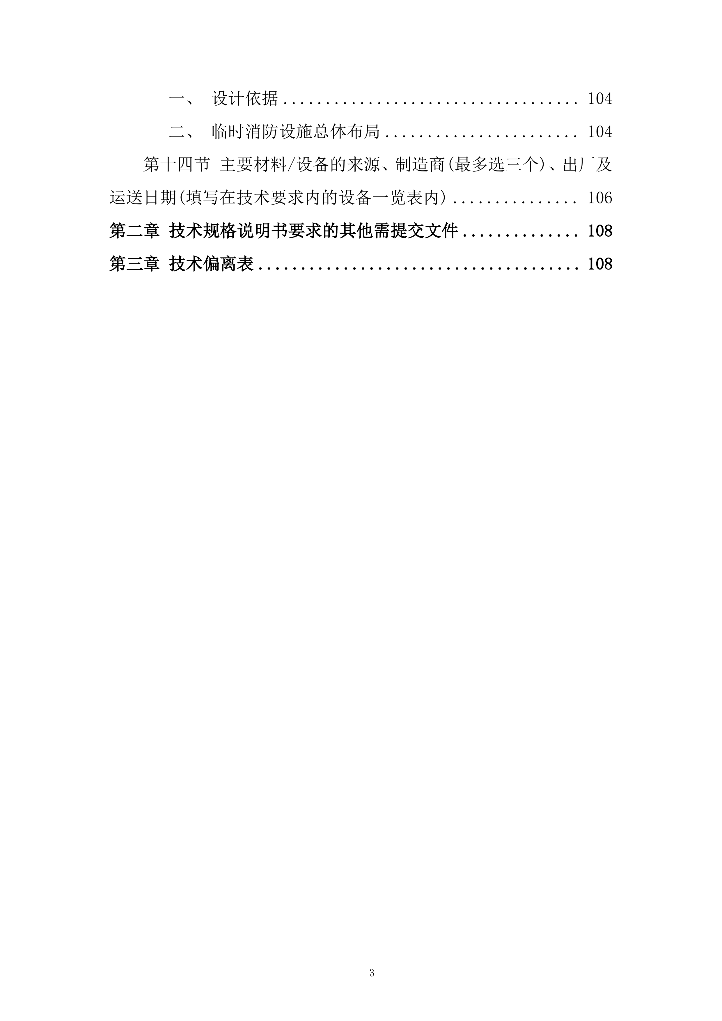 公司研发中心项目室外景观工程投标方案.docx 第3页