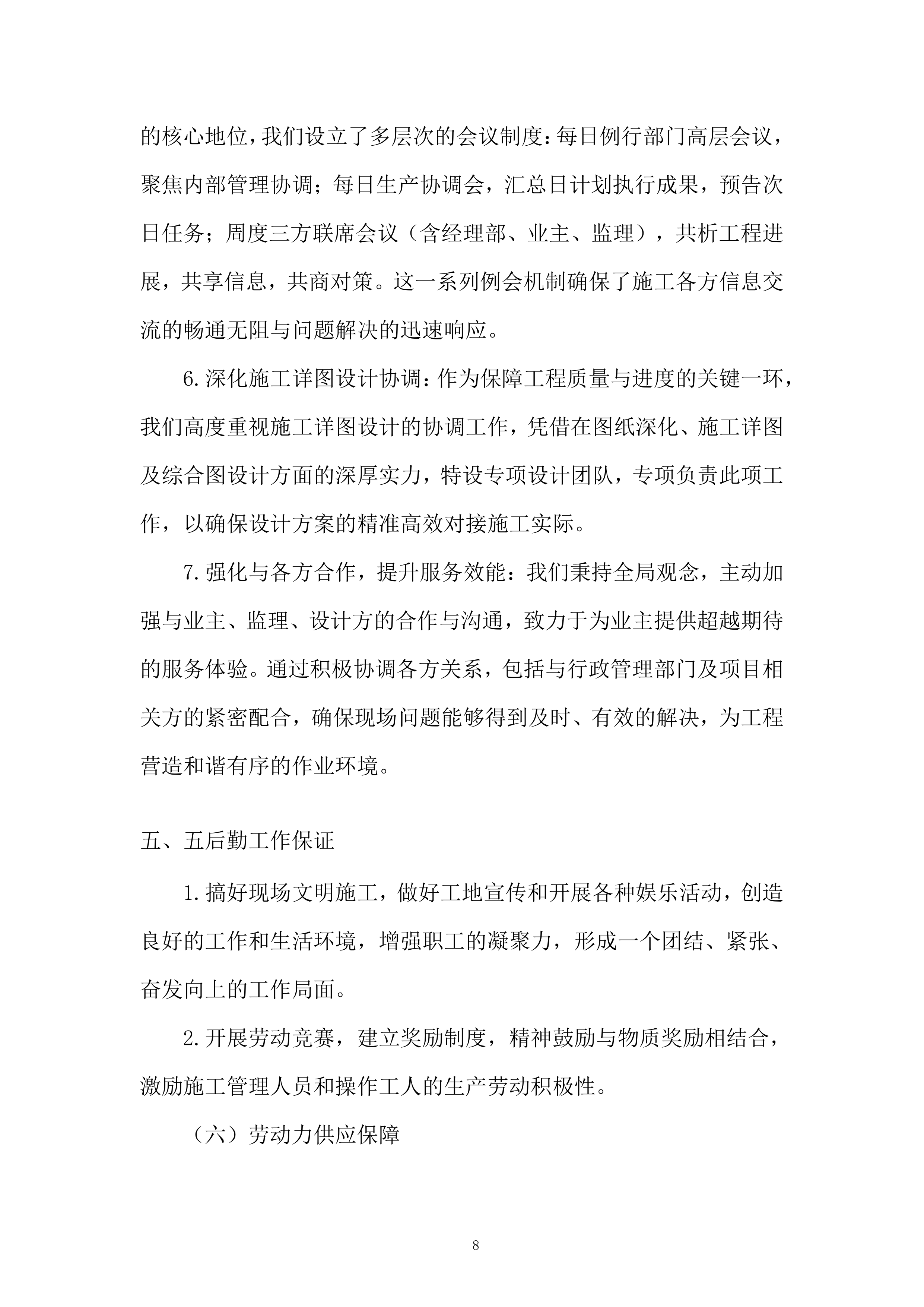 公司研发中心项目室外景观工程投标方案.docx 第8页