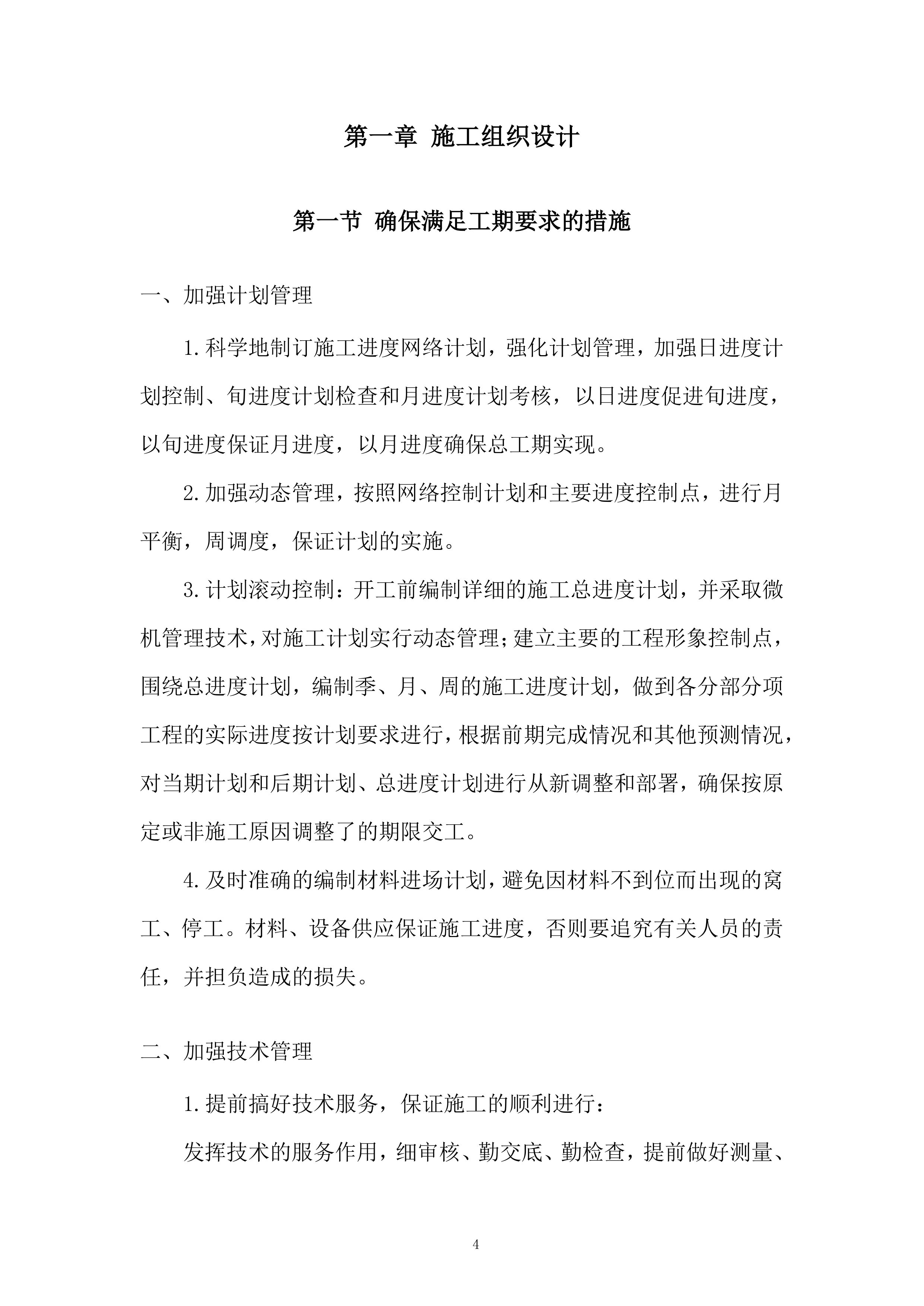 公司研发中心项目室外景观工程投标方案.docx 第4页
