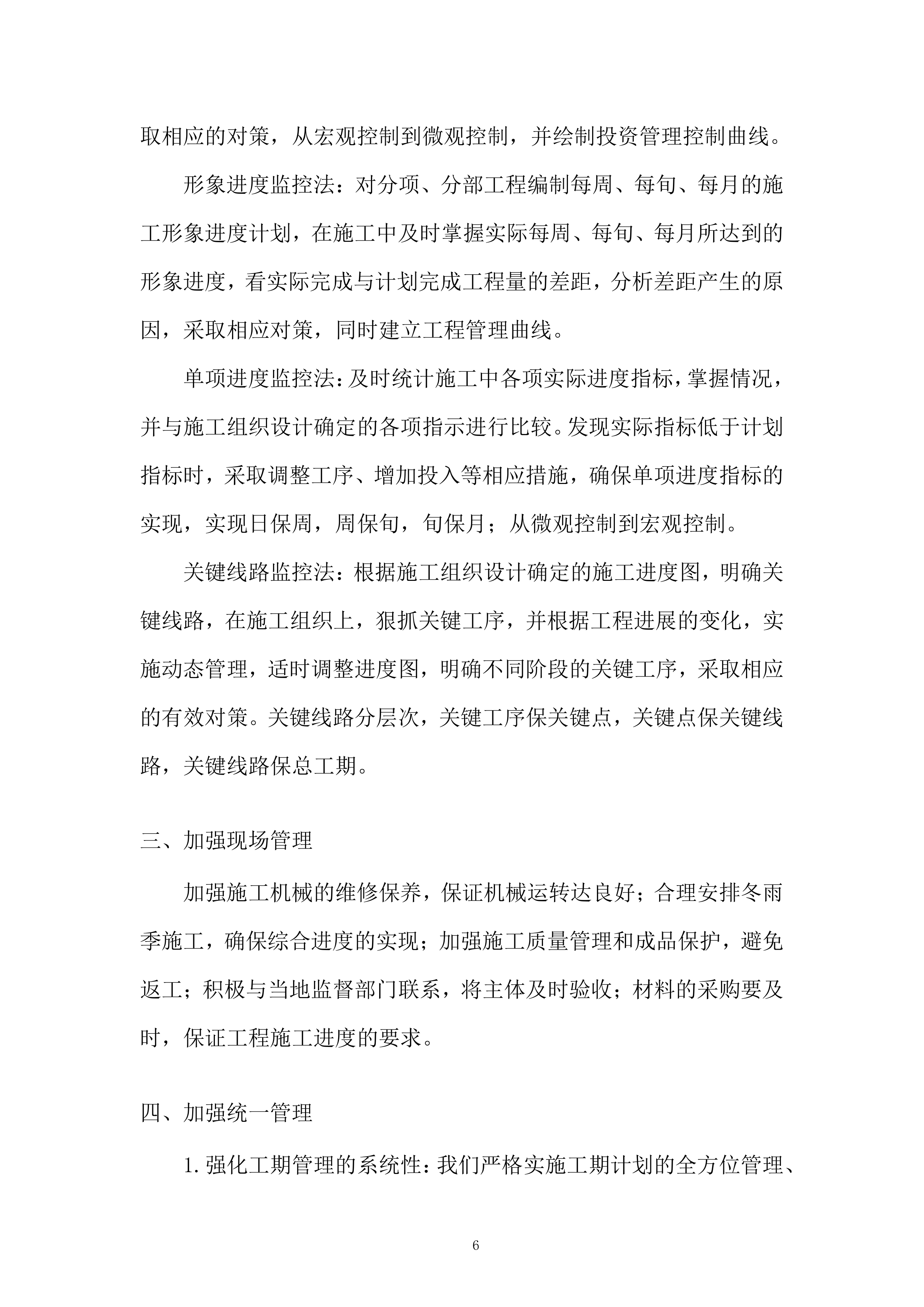 公司研发中心项目室外景观工程投标方案.docx 第6页