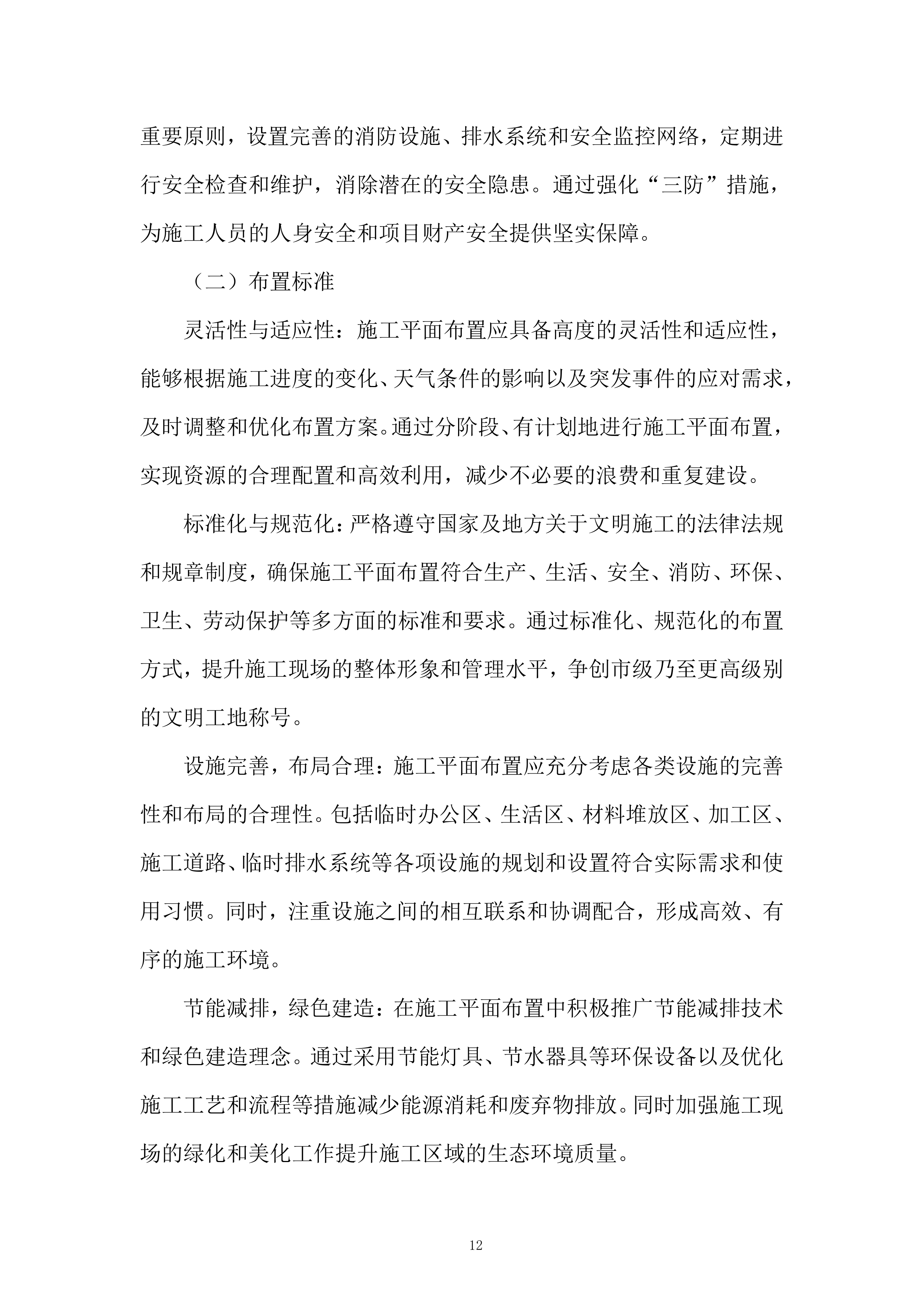 公司研发中心项目室外景观工程投标方案.docx 第12页