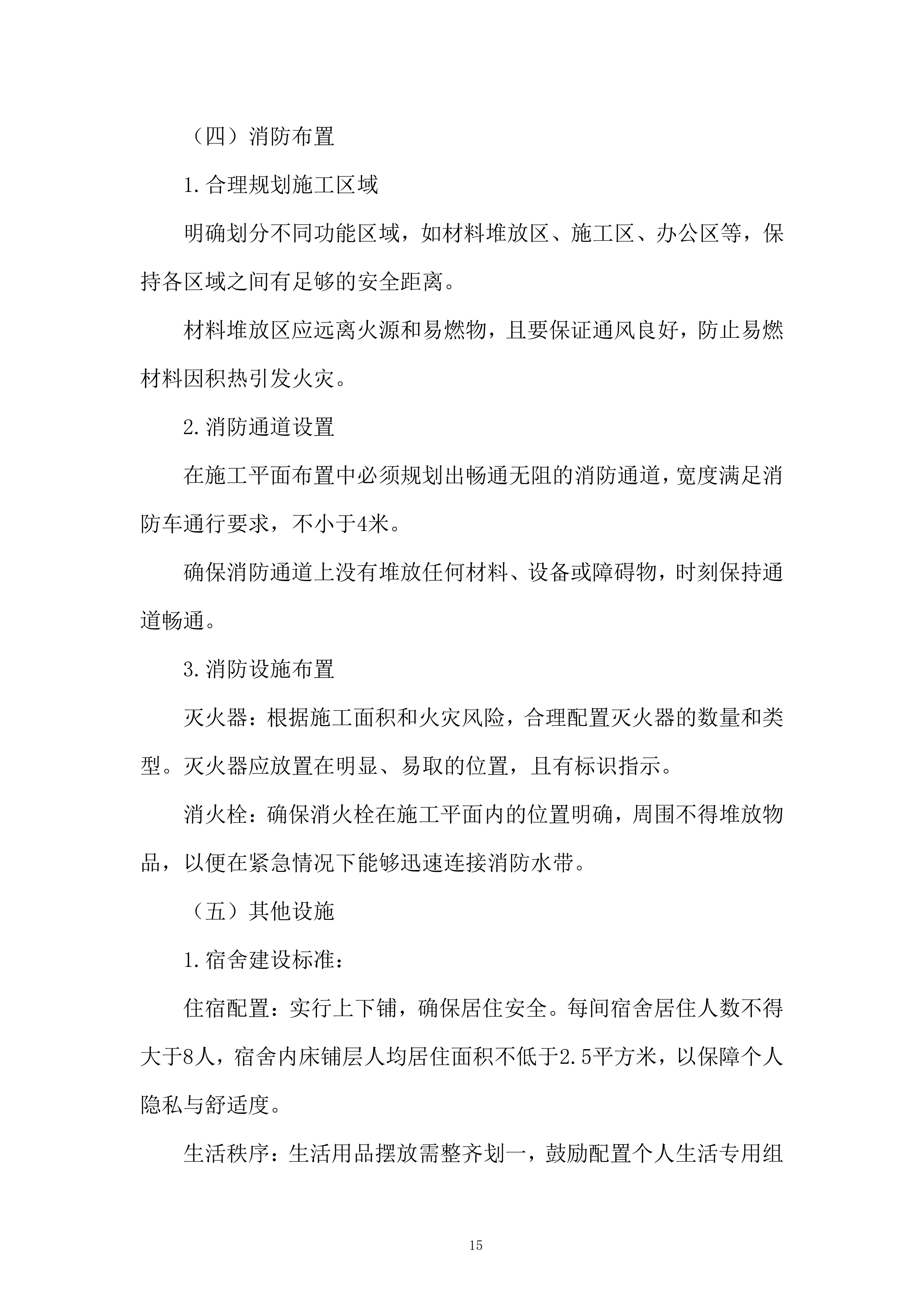 公司研发中心项目室外景观工程投标方案.docx 第15页