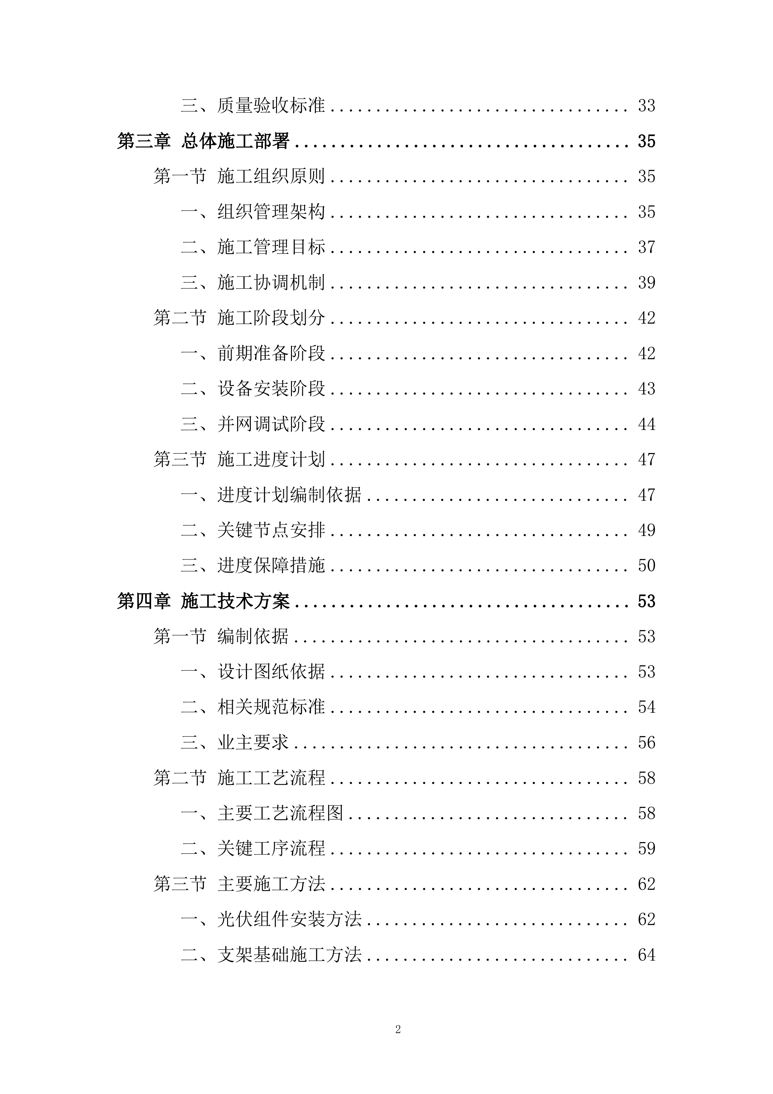 卫健委分布式光伏电站项目投标方案.docx 第2页