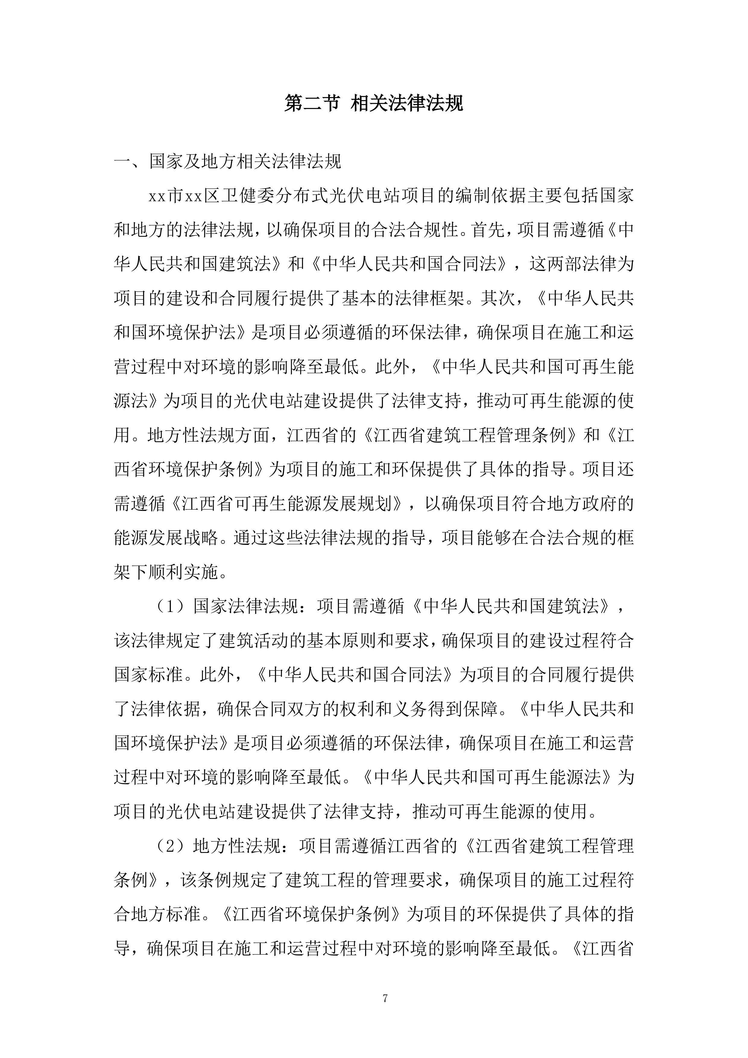 卫健委分布式光伏电站项目投标方案.docx 第7页