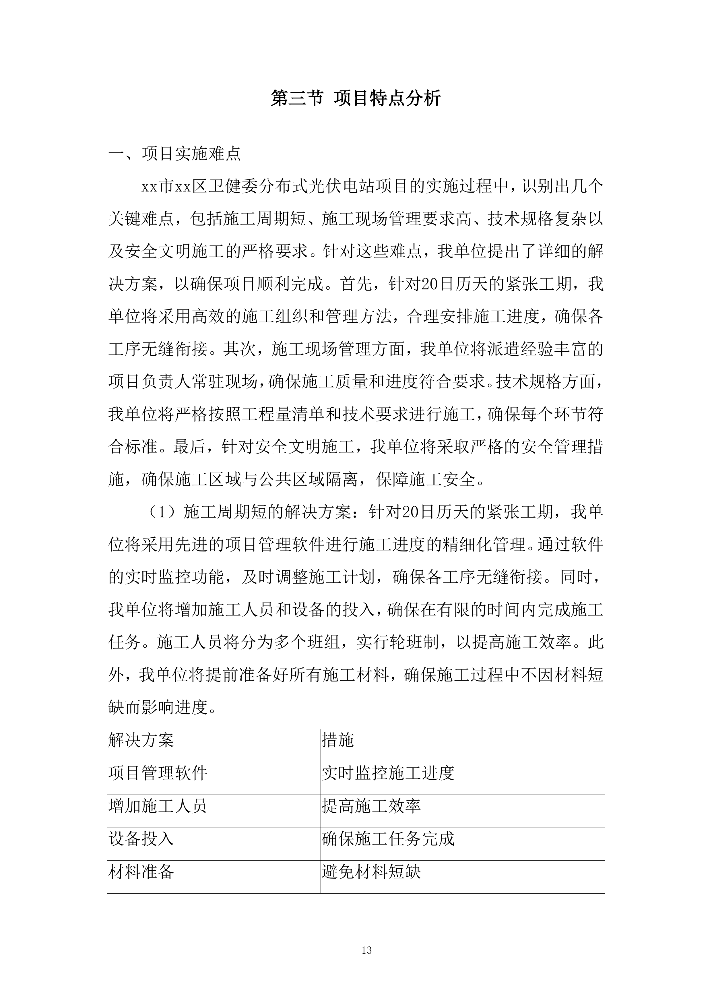 卫健委分布式光伏电站项目投标方案.docx 第13页