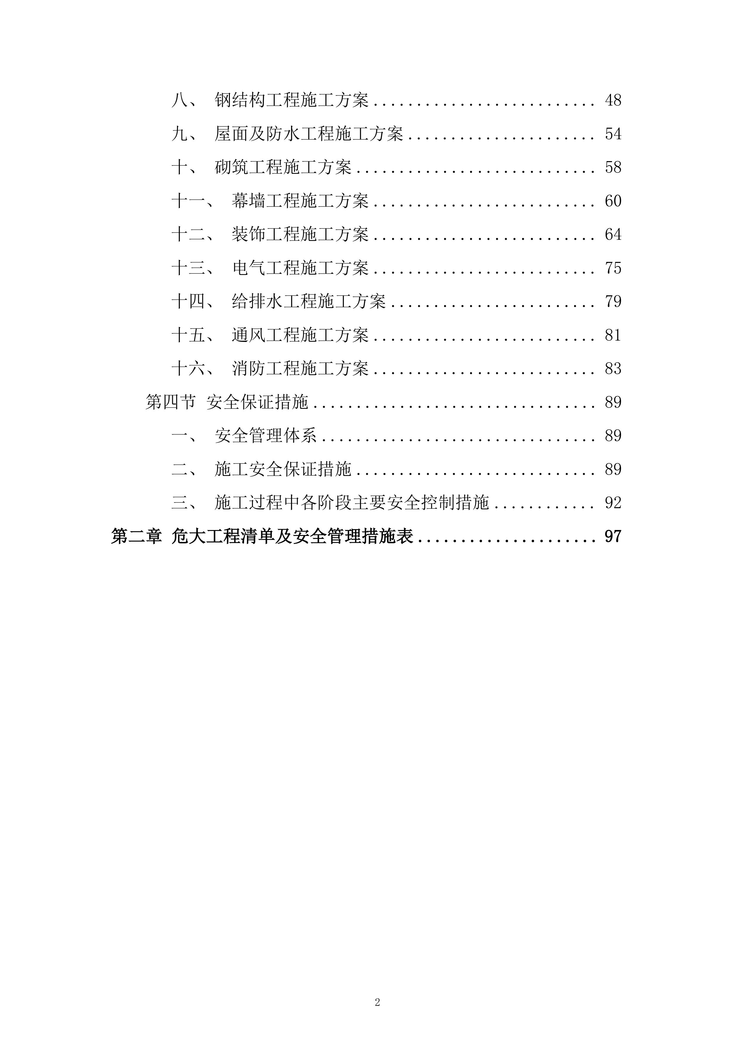 商品物流枢纽中心项目投标方案.docx 第2页