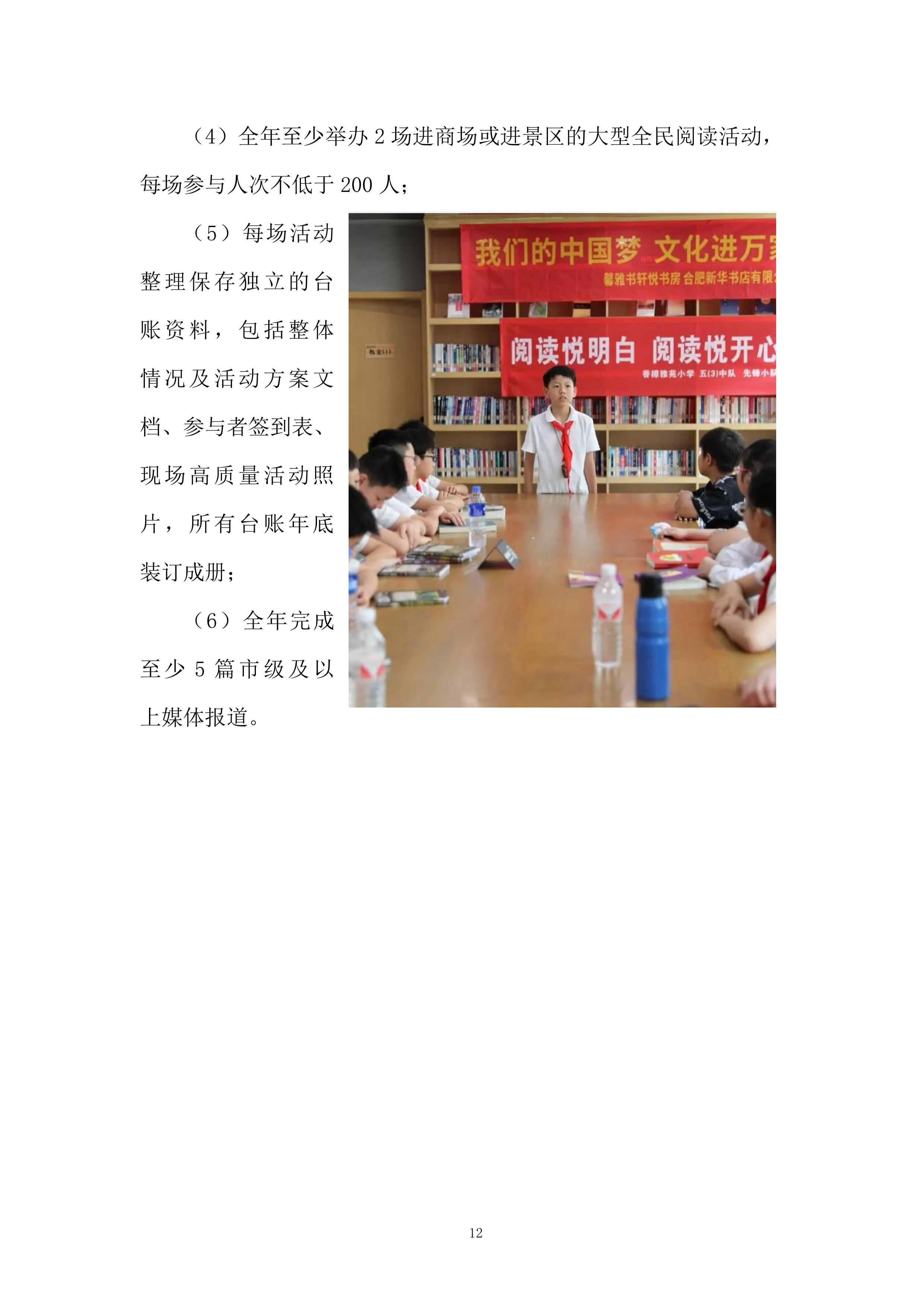 图书馆儿童阅读推广投标方案.docx 第12页