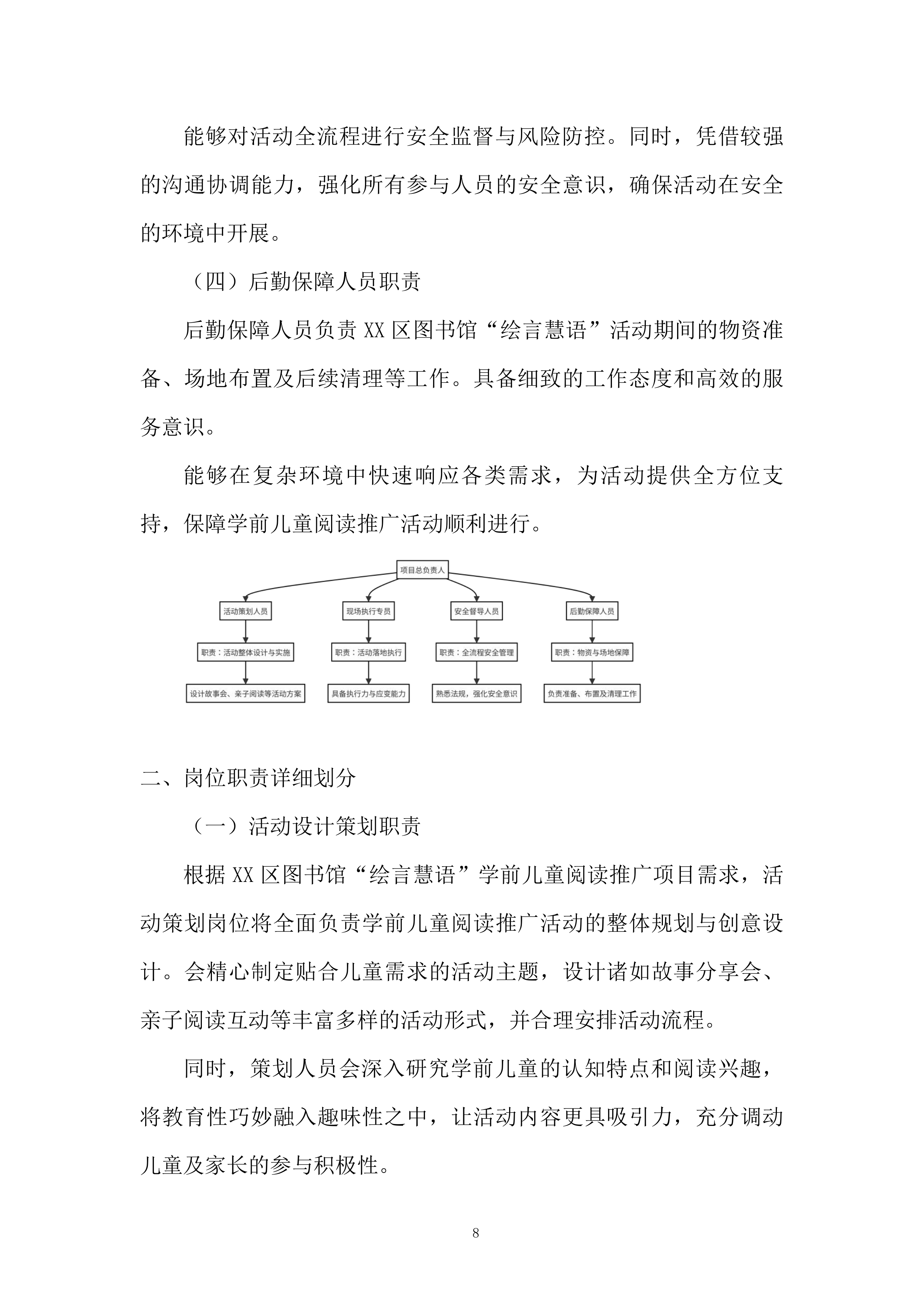 图书馆儿童阅读推广投标方案.docx 第8页