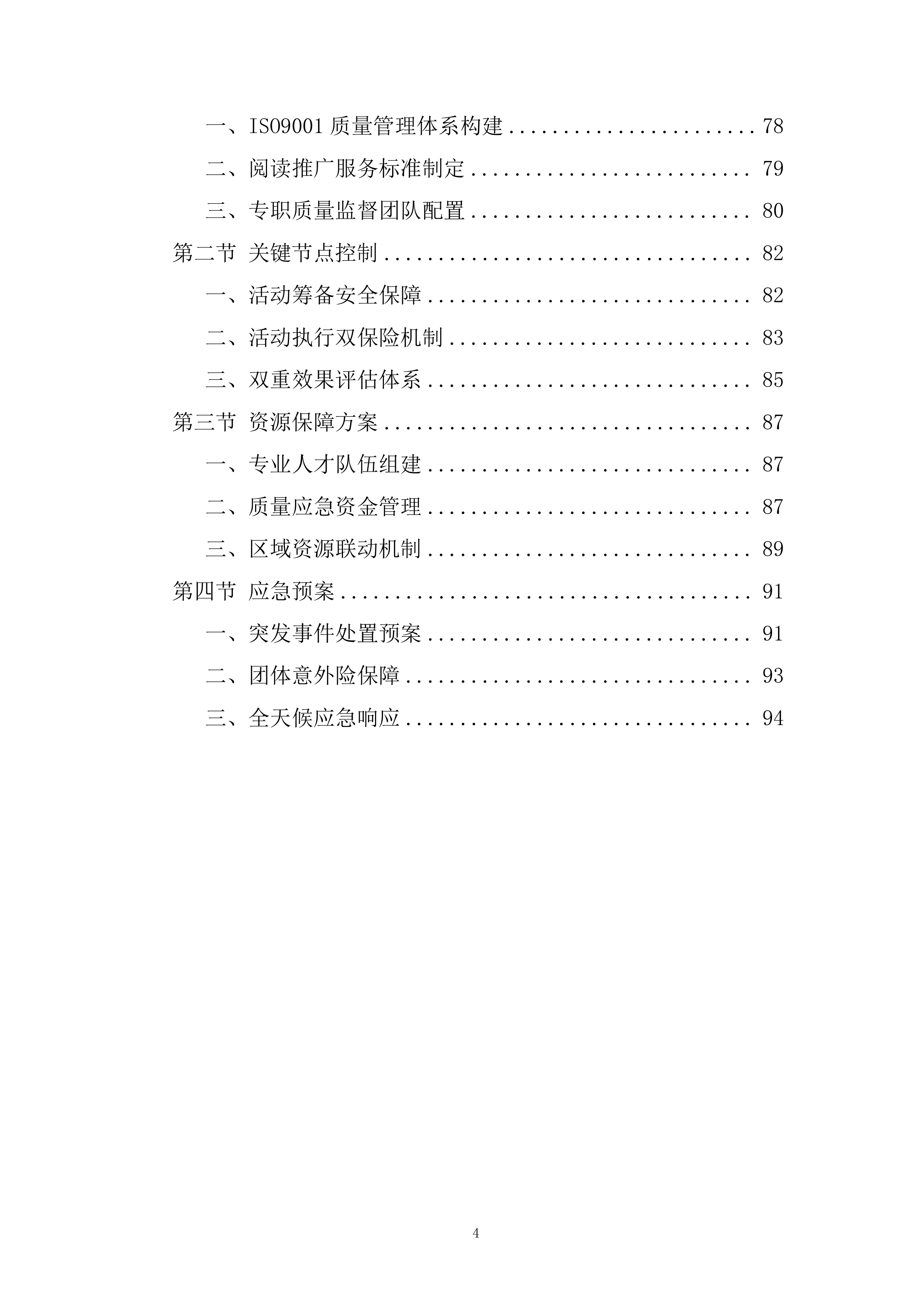 图书馆儿童阅读推广投标方案.docx 第4页