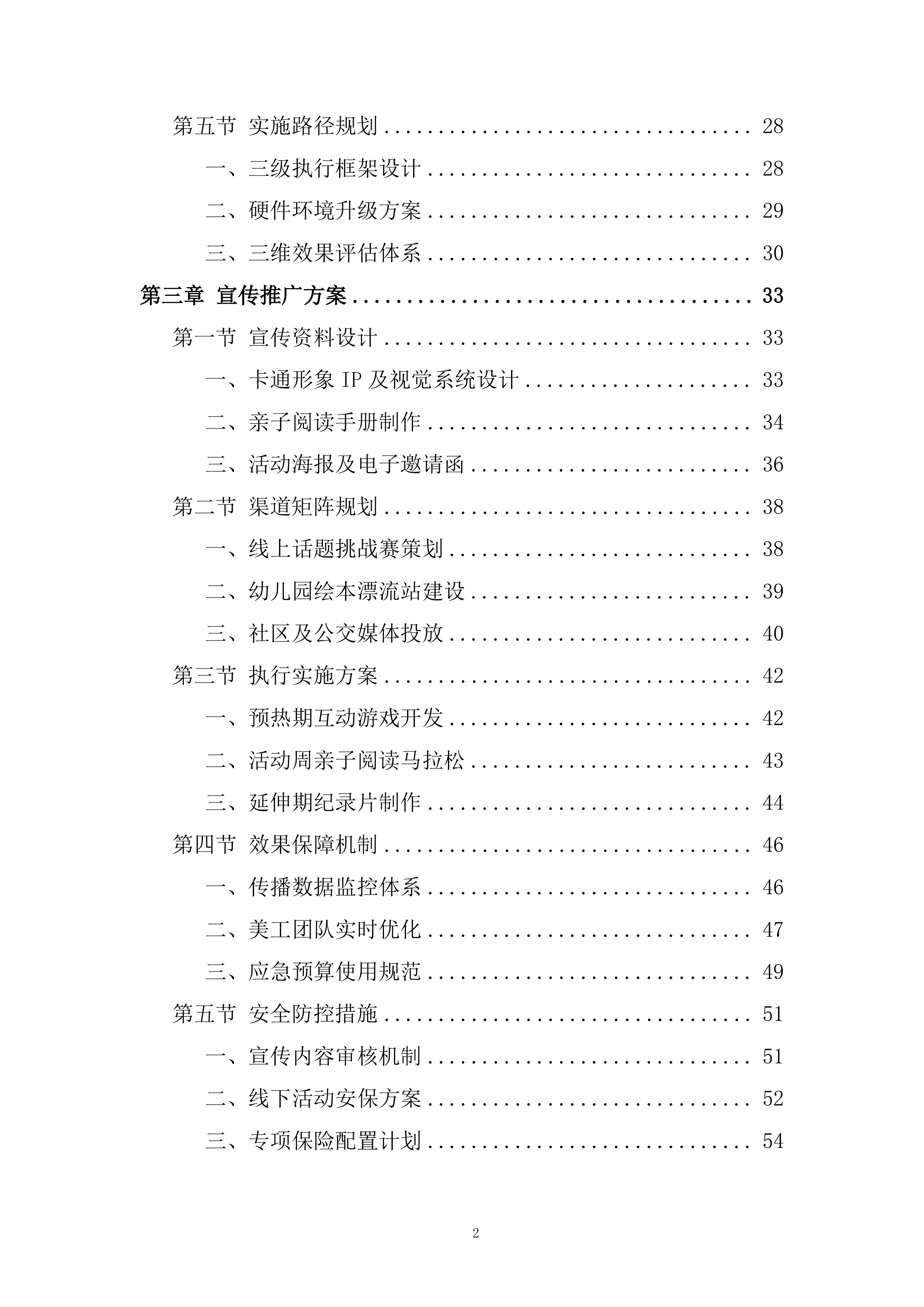 图书馆儿童阅读推广投标方案.docx 第2页