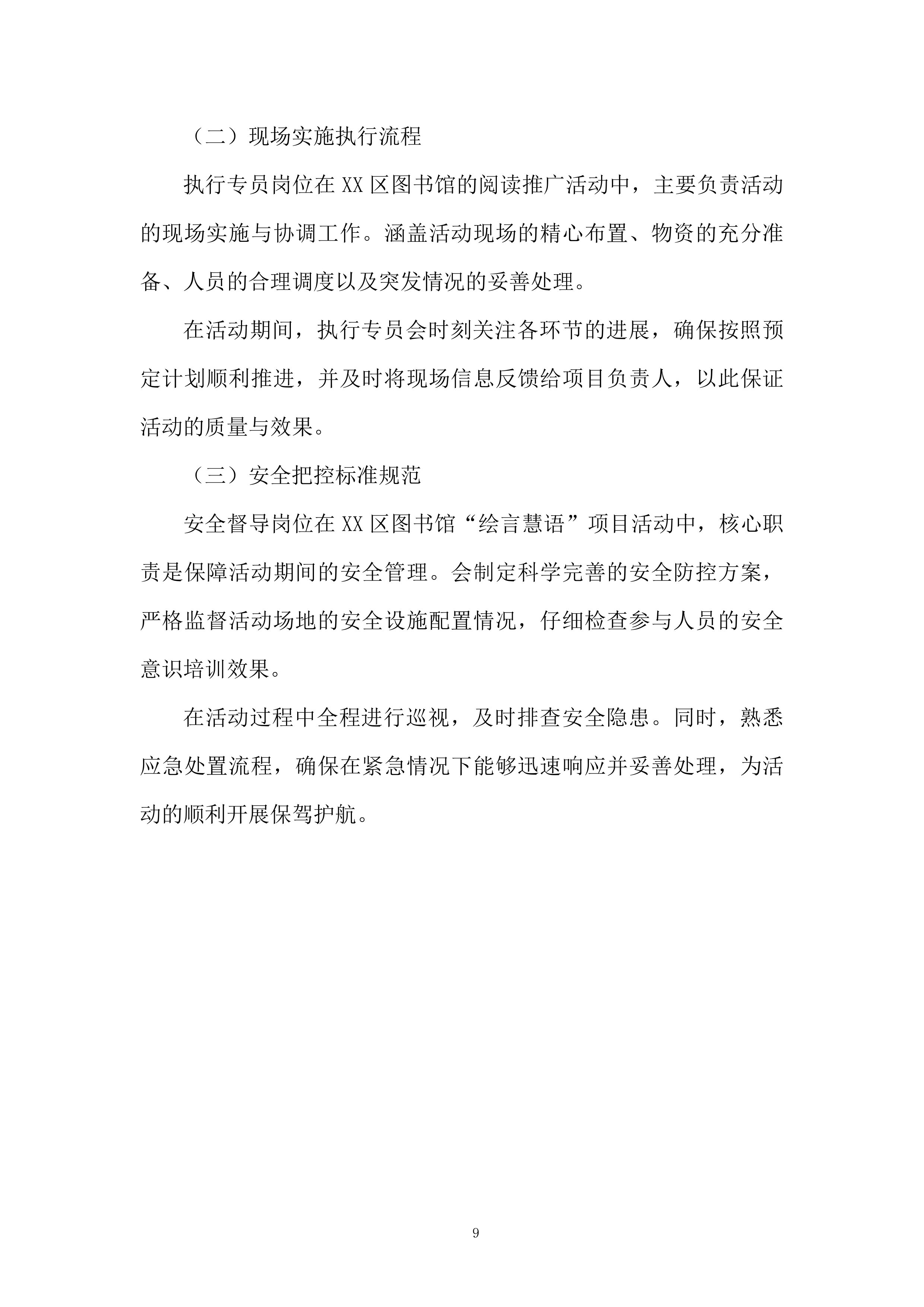 图书馆儿童阅读推广投标方案.docx 第9页