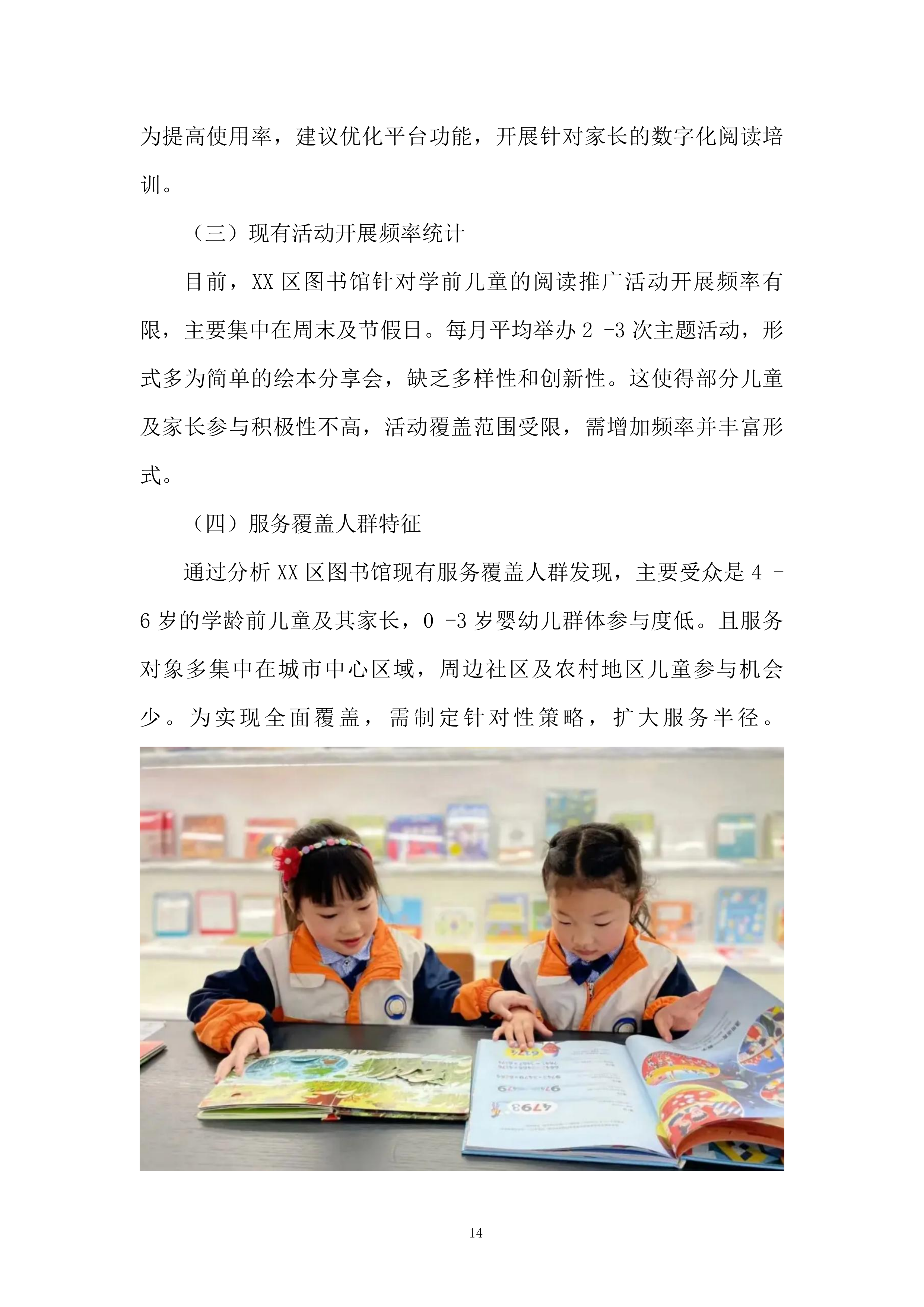 图书馆儿童阅读推广投标方案.docx 第14页