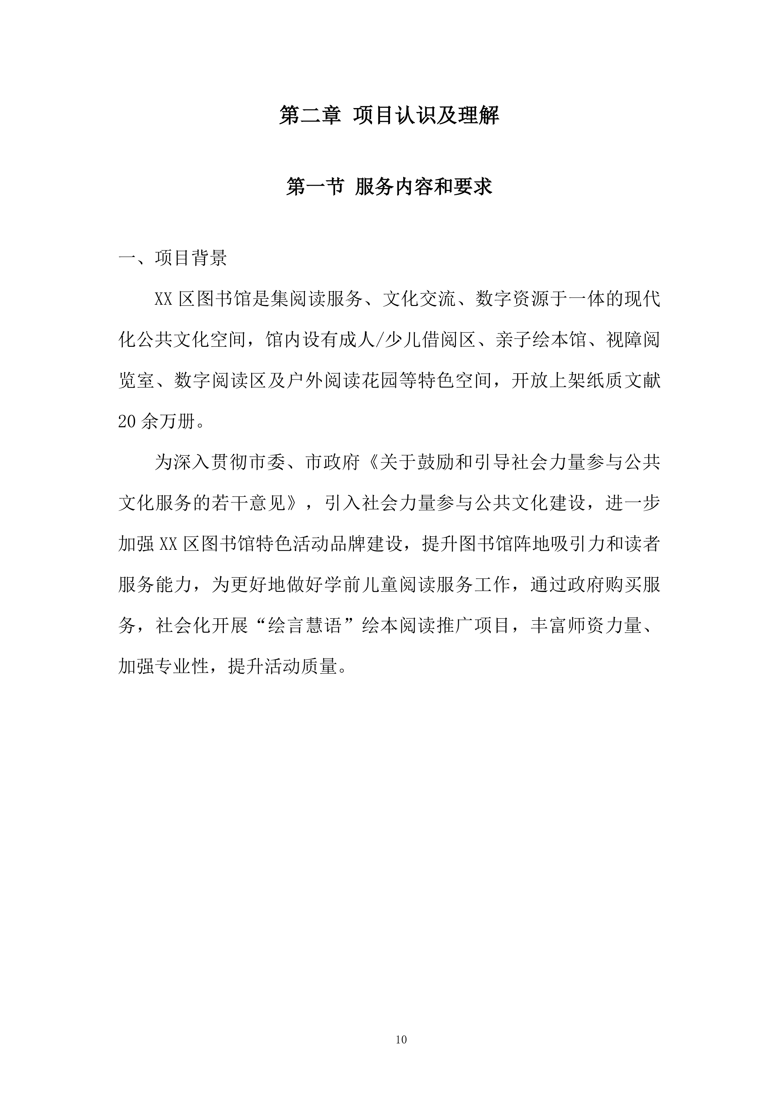 图书馆儿童阅读推广投标方案.docx 第10页