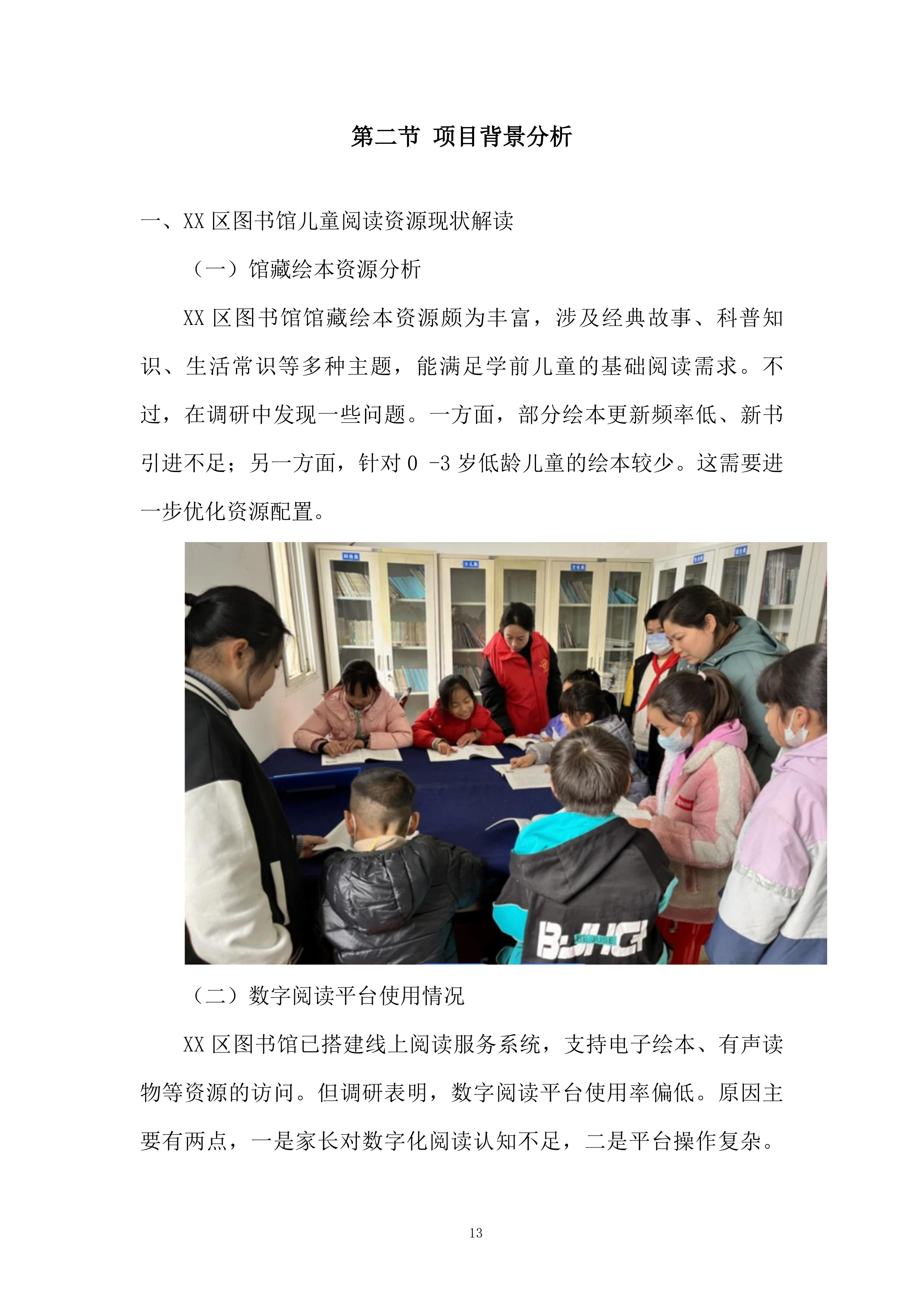 图书馆儿童阅读推广投标方案.docx 第13页