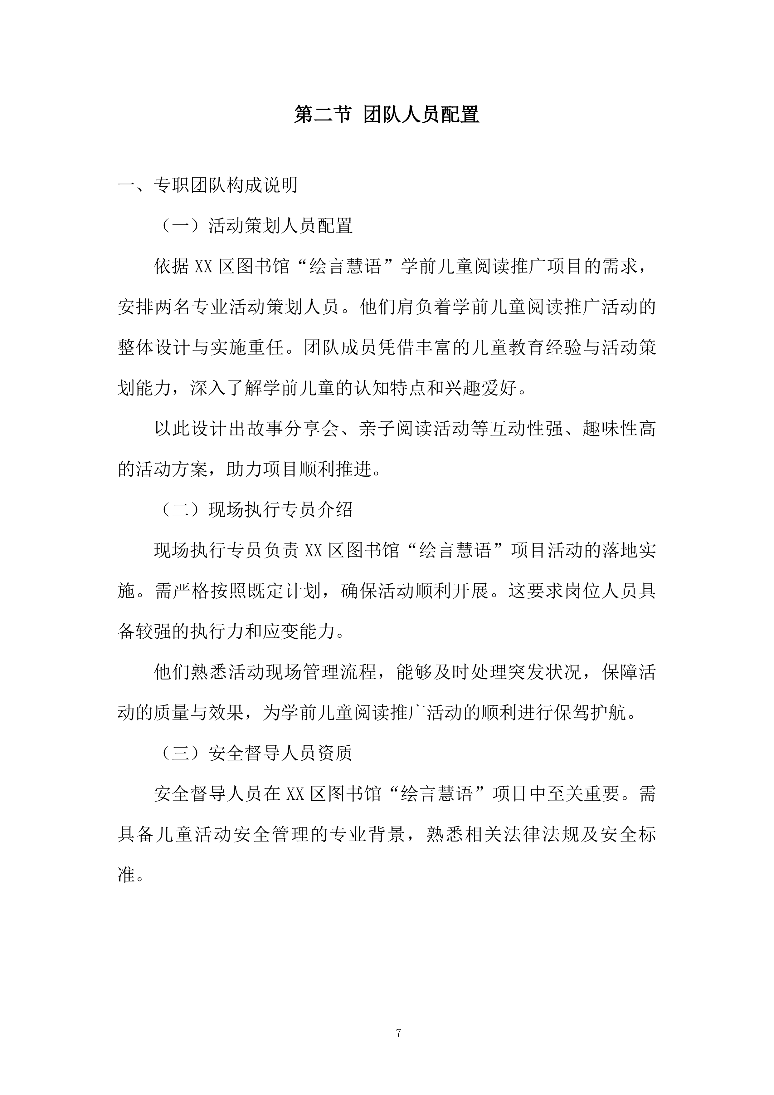 图书馆儿童阅读推广投标方案.docx 第7页