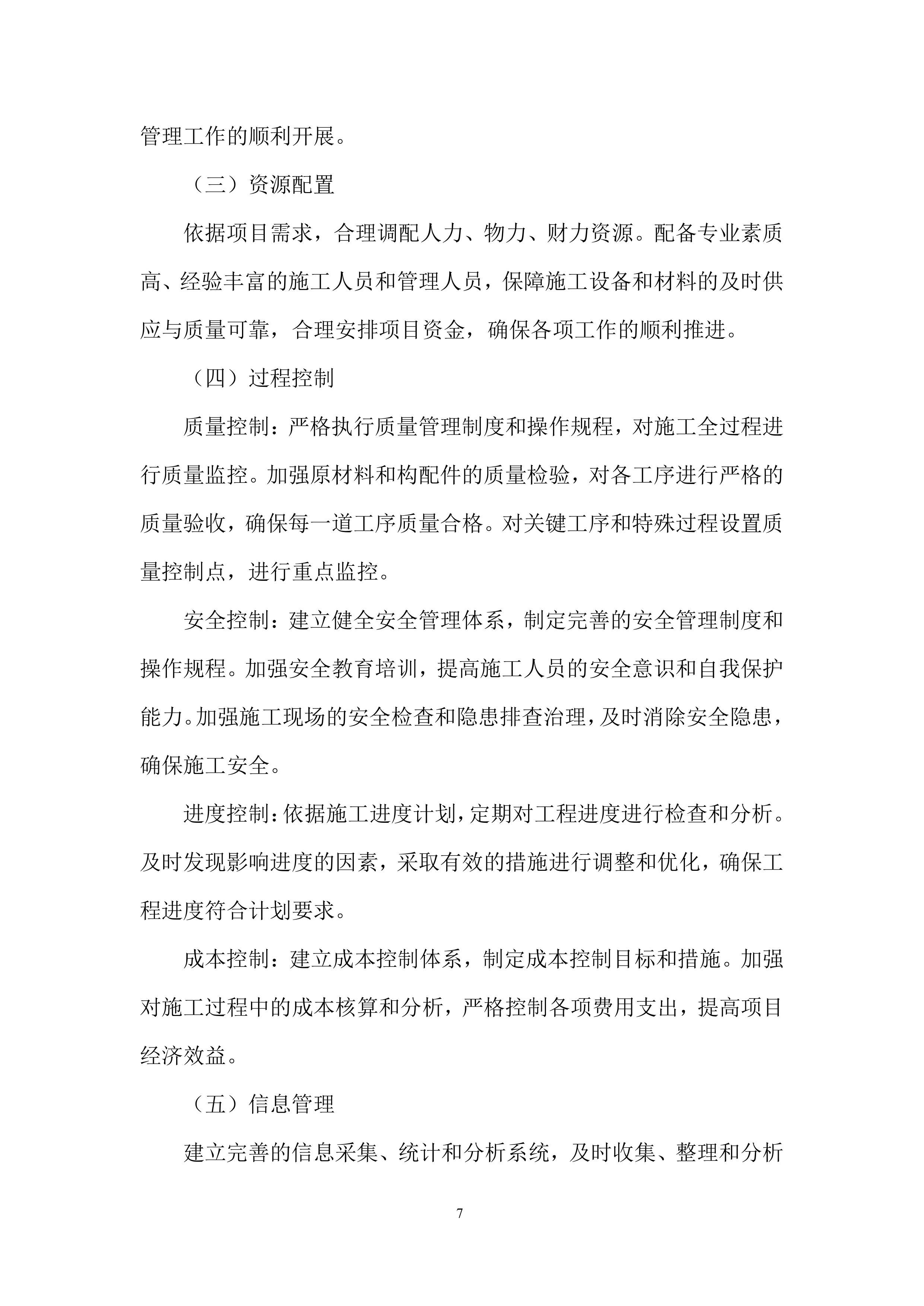 外幕墙封堵工程改造项目投标方案.docx 第7页