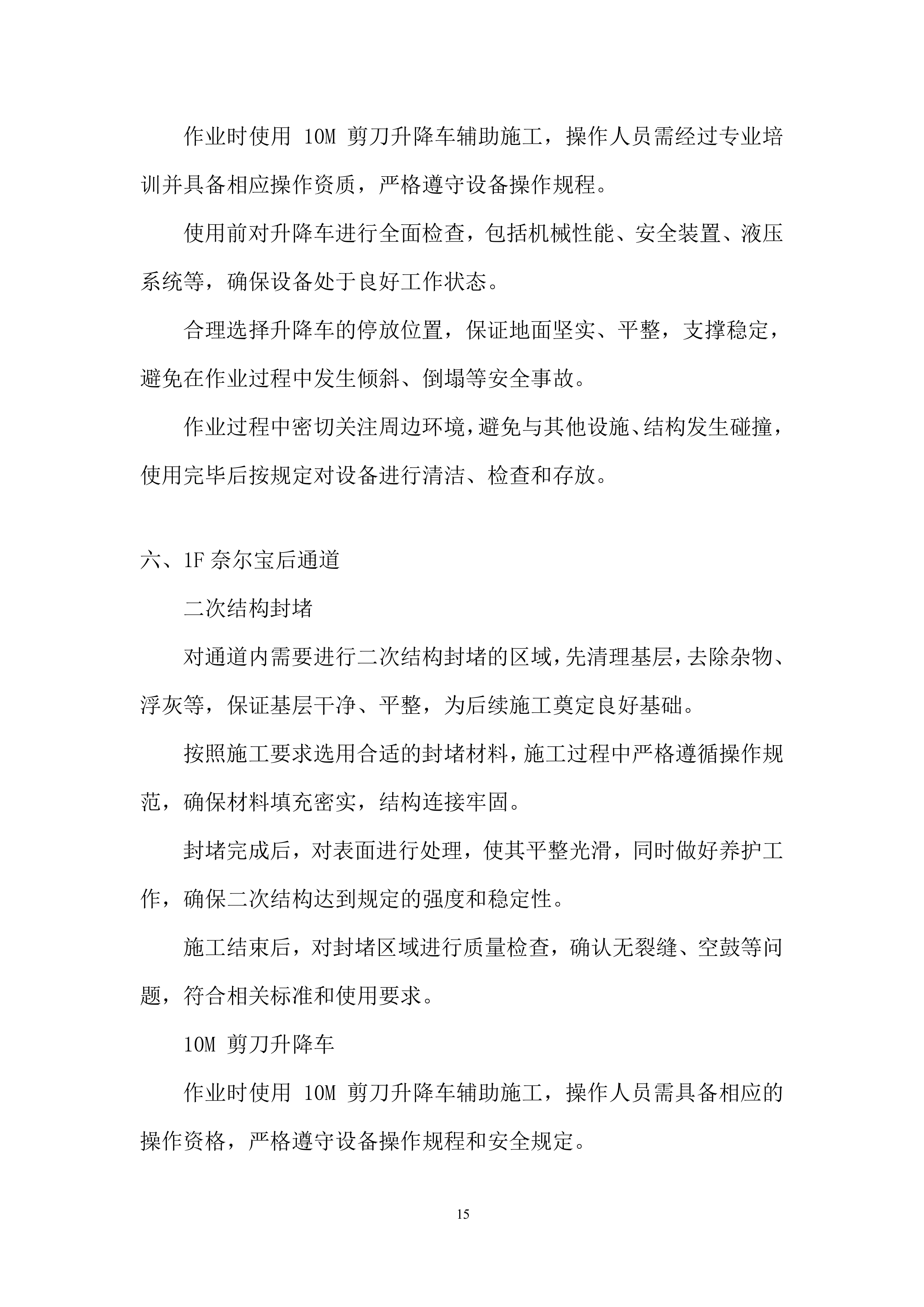 外幕墙封堵工程改造项目投标方案.docx 第15页
