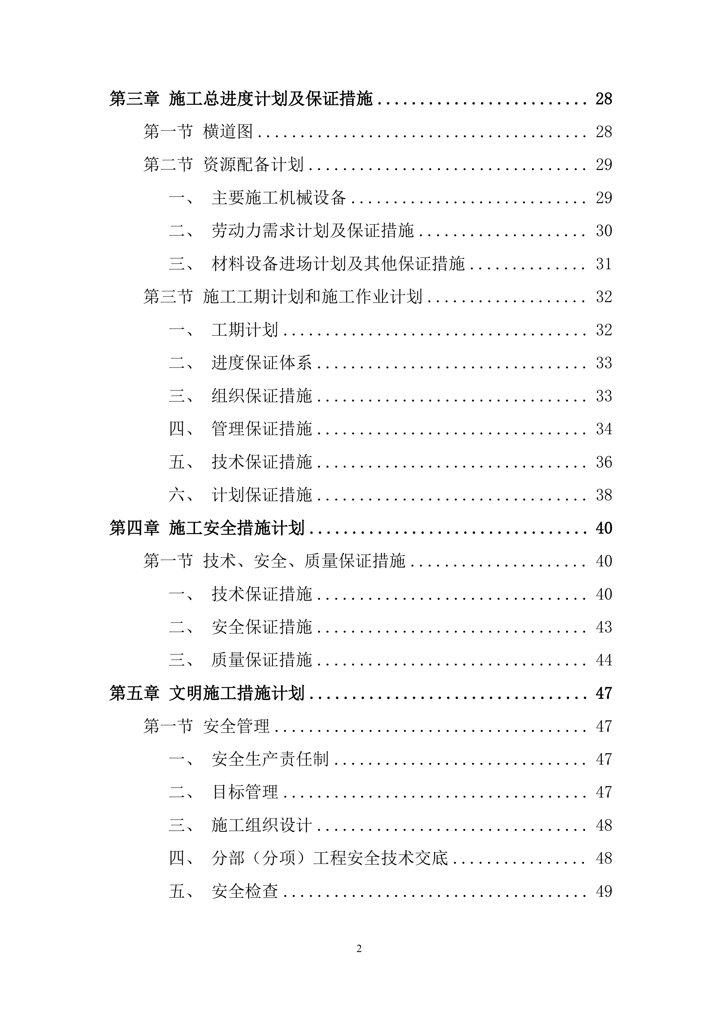 外幕墙封堵工程改造项目投标方案.docx 第2页