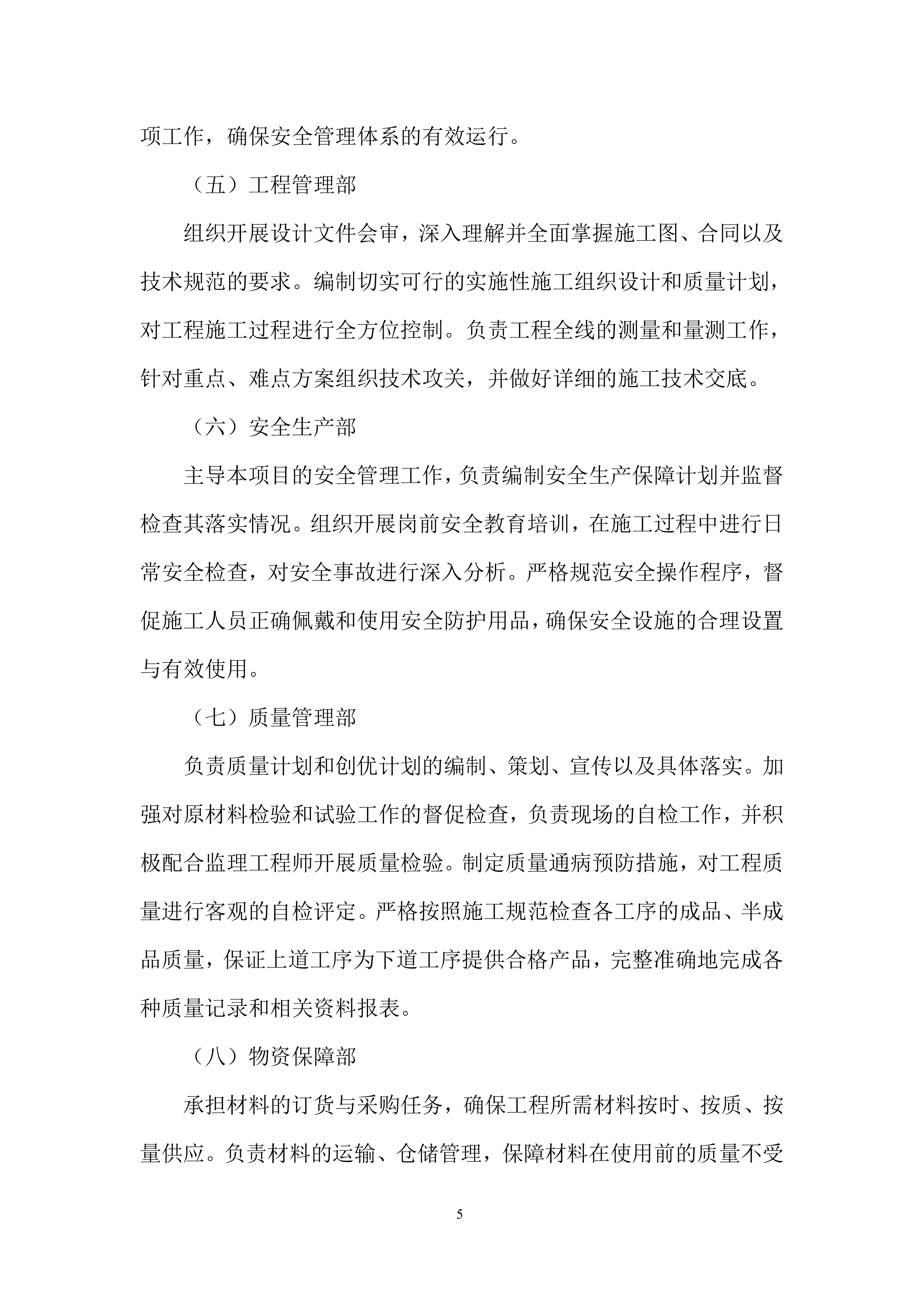 外幕墙封堵工程改造项目投标方案.docx 第5页