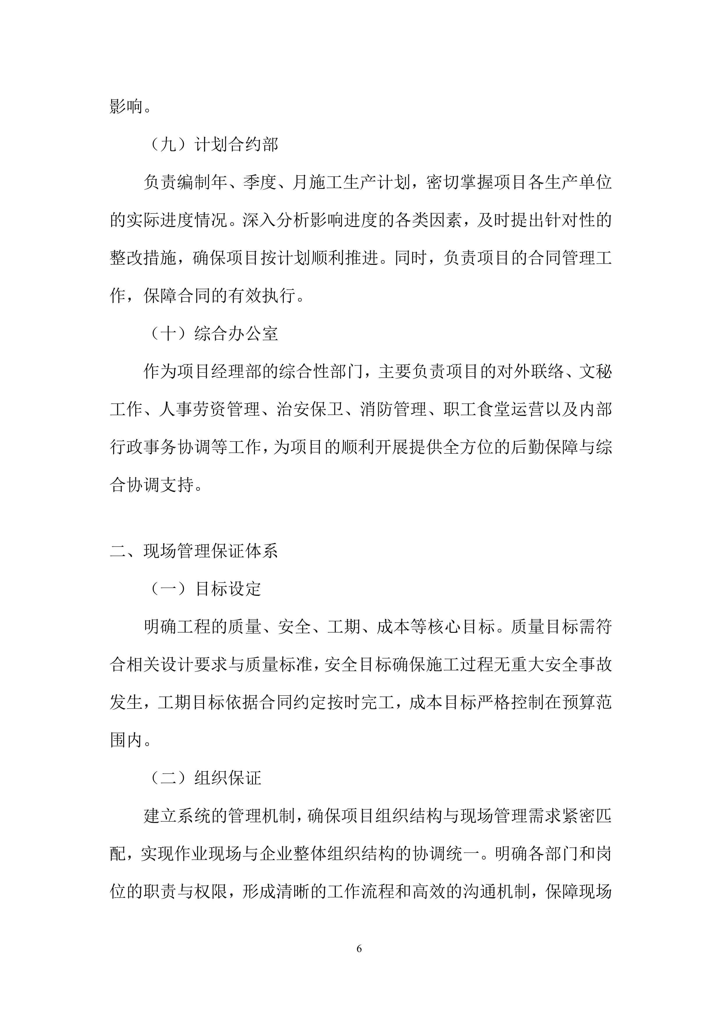 外幕墙封堵工程改造项目投标方案.docx 第6页