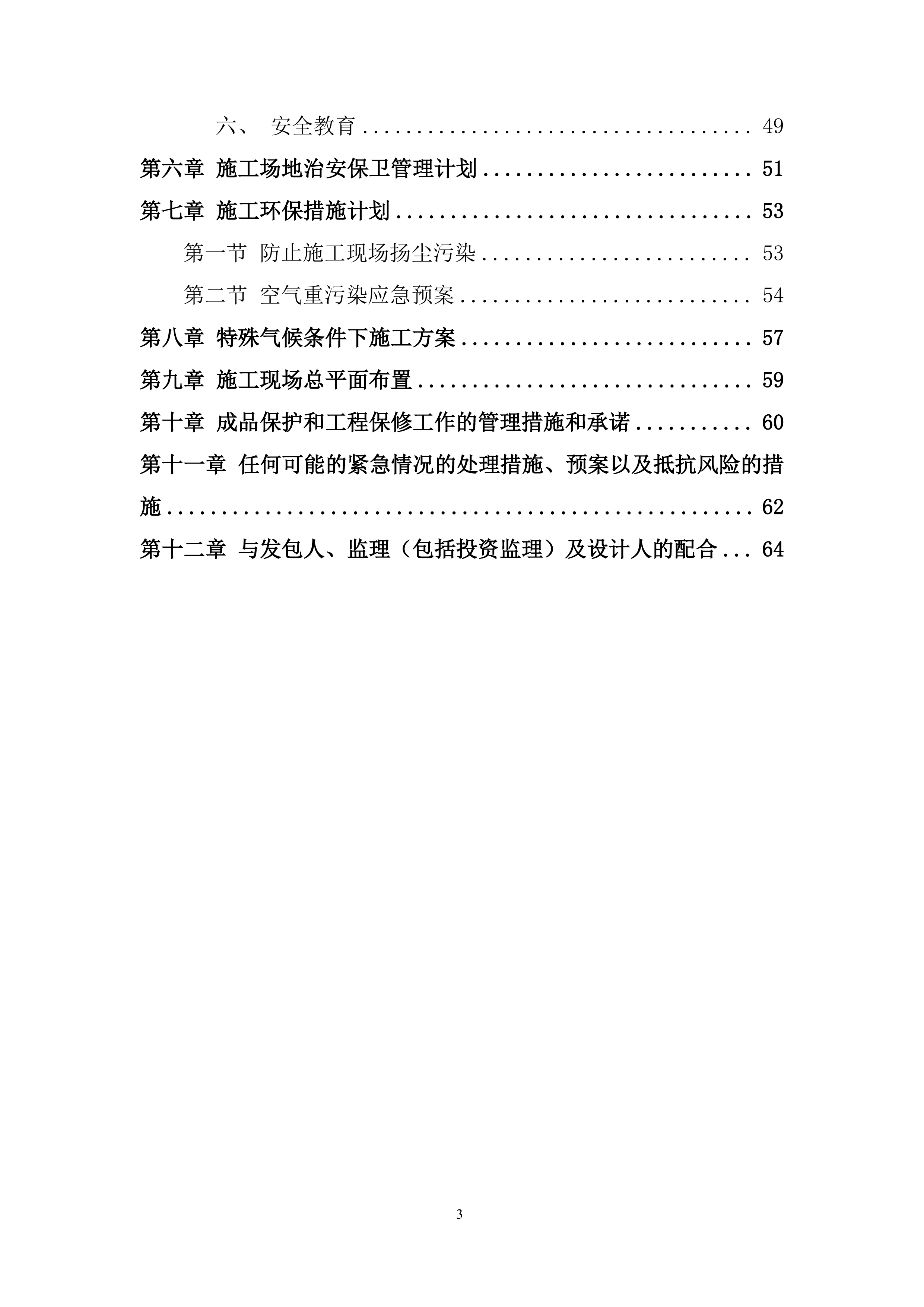 外幕墙封堵工程改造项目投标方案.docx 第3页