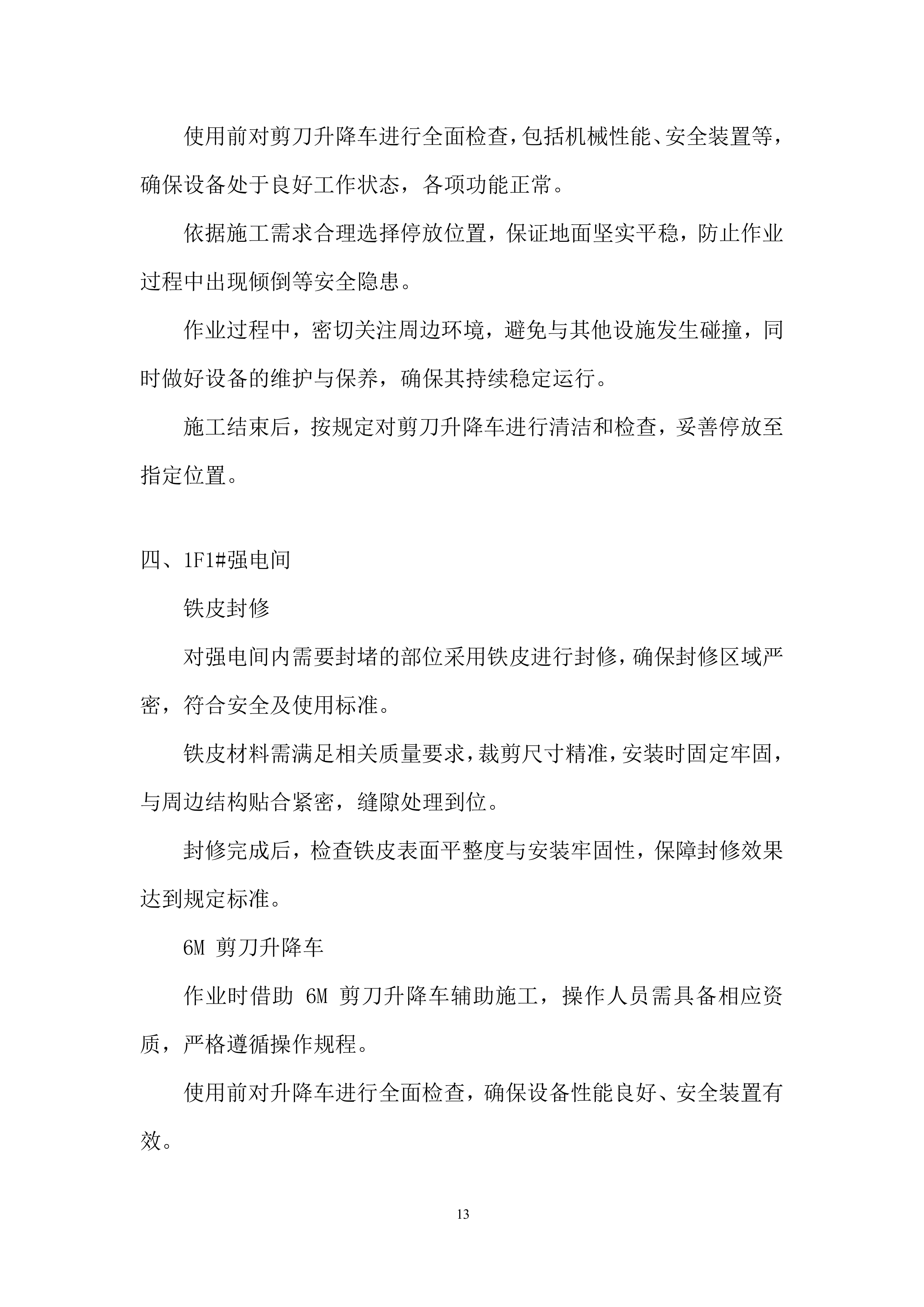 外幕墙封堵工程改造项目投标方案.docx 第13页