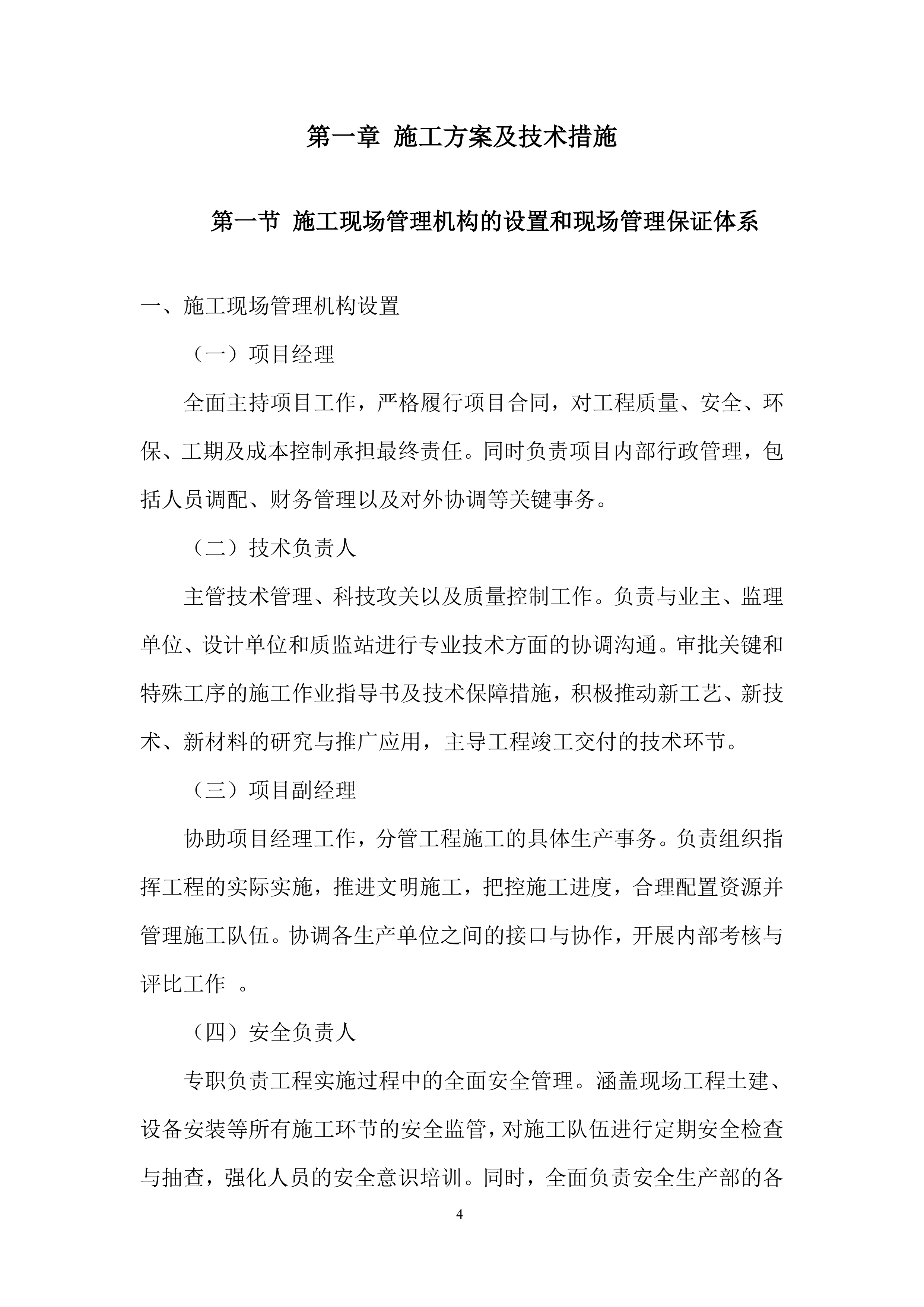 外幕墙封堵工程改造项目投标方案.docx 第4页