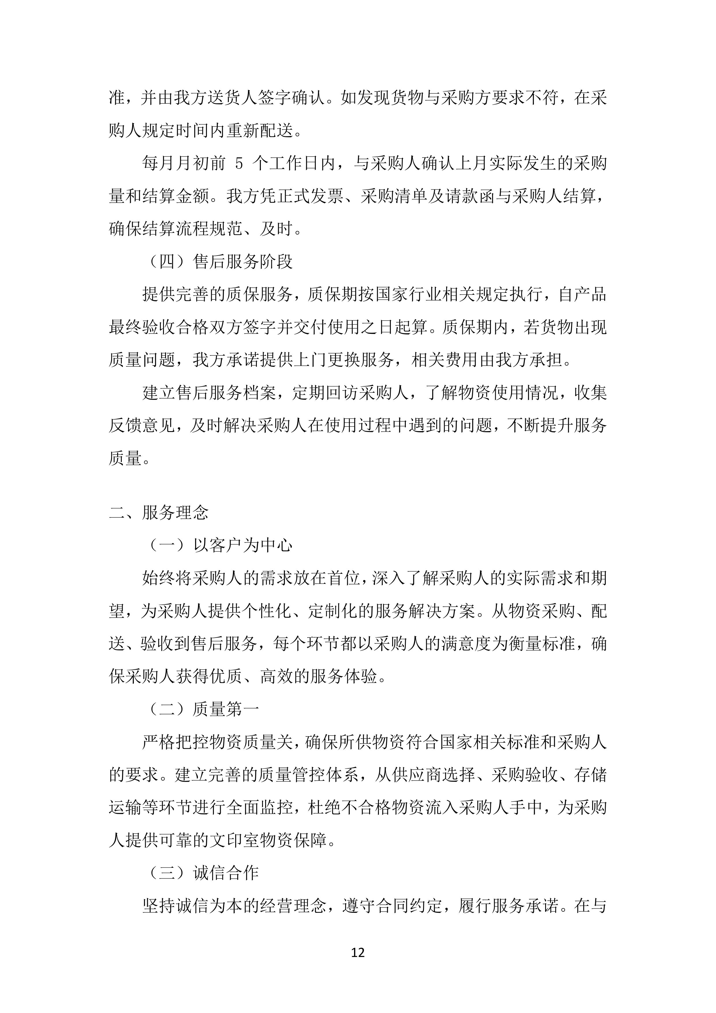 市教育局二中初高中校区文印室物资采购投标方案.docx 第12页