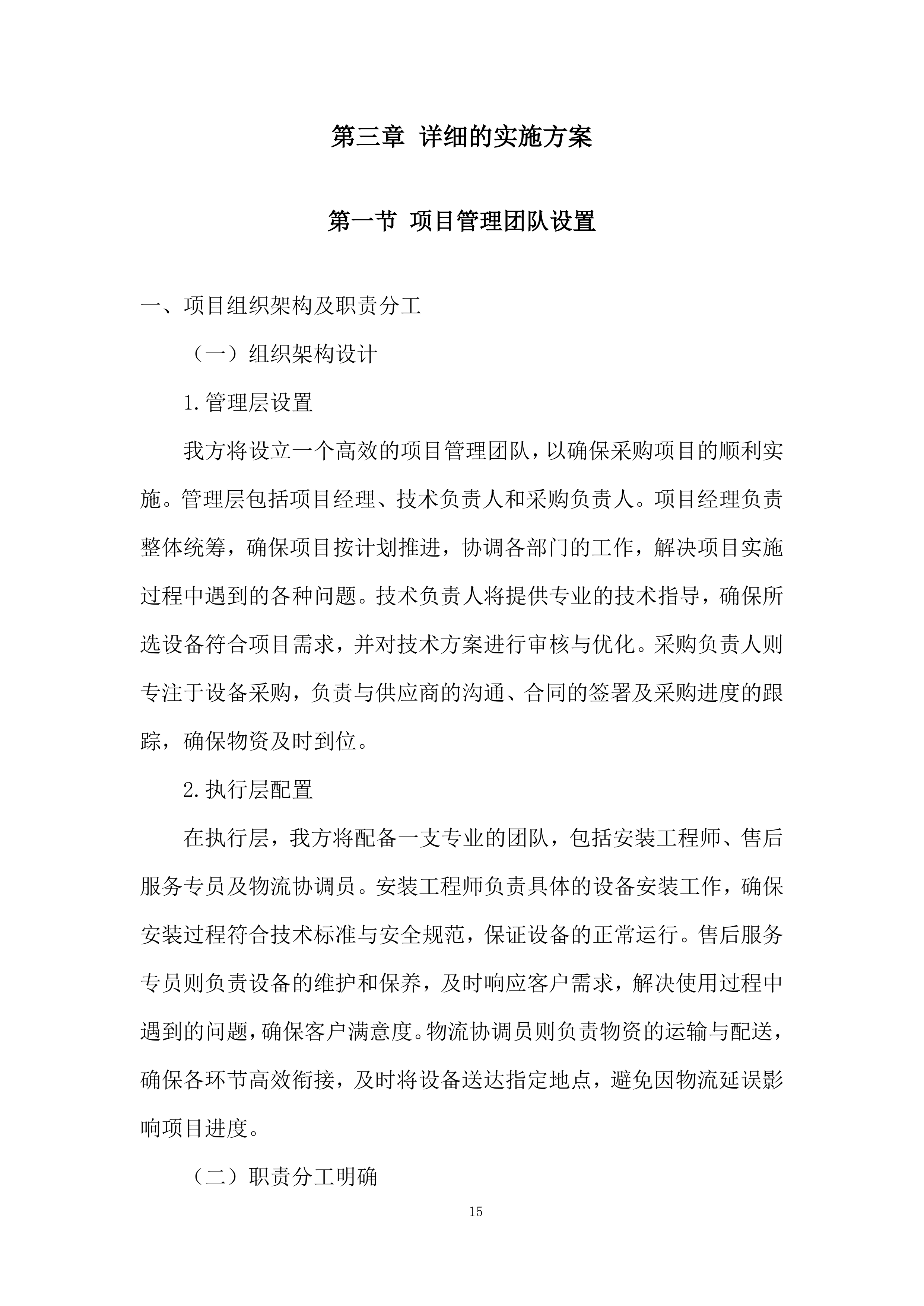 市立医院空调采购项目投标方案.docx 第15页