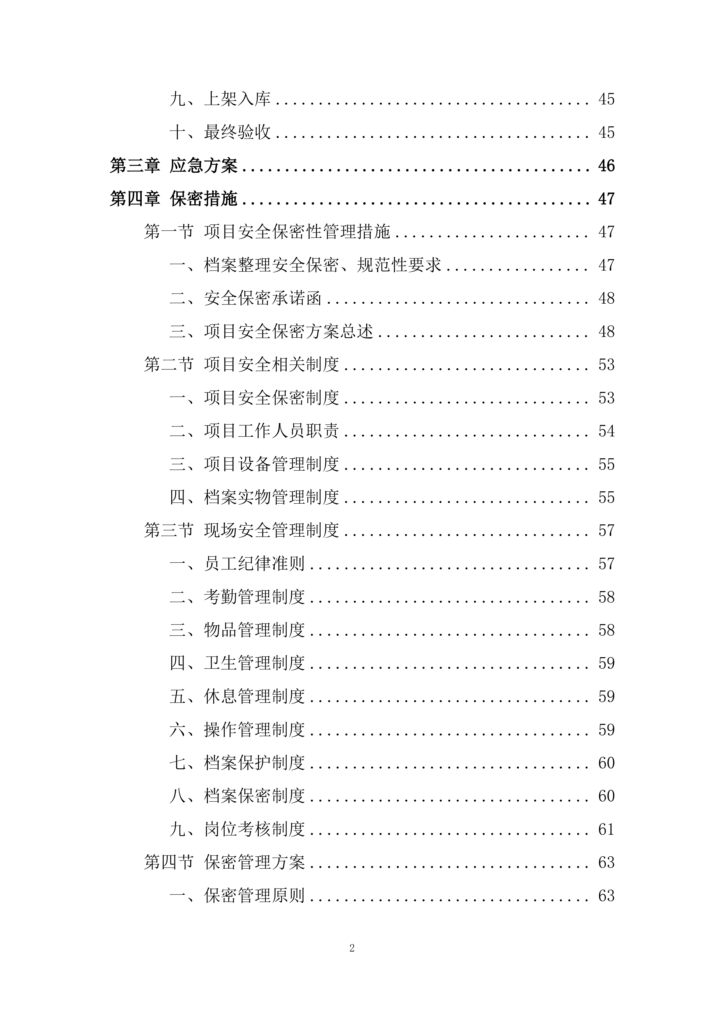 师范大学档案馆文书档案数字化加工项目投标方案.docx 第2页