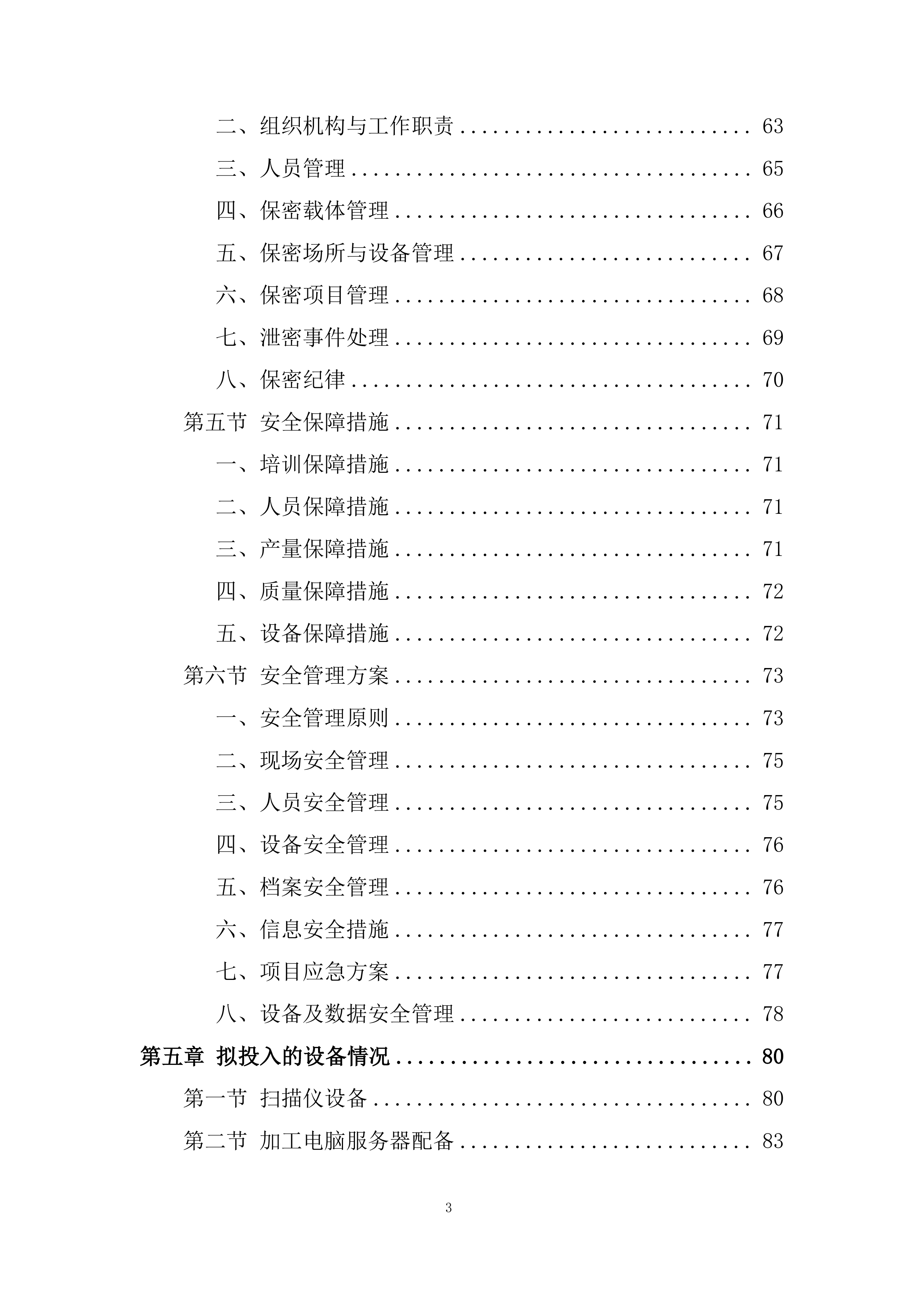 师范大学档案馆文书档案数字化加工项目投标方案.docx 第3页