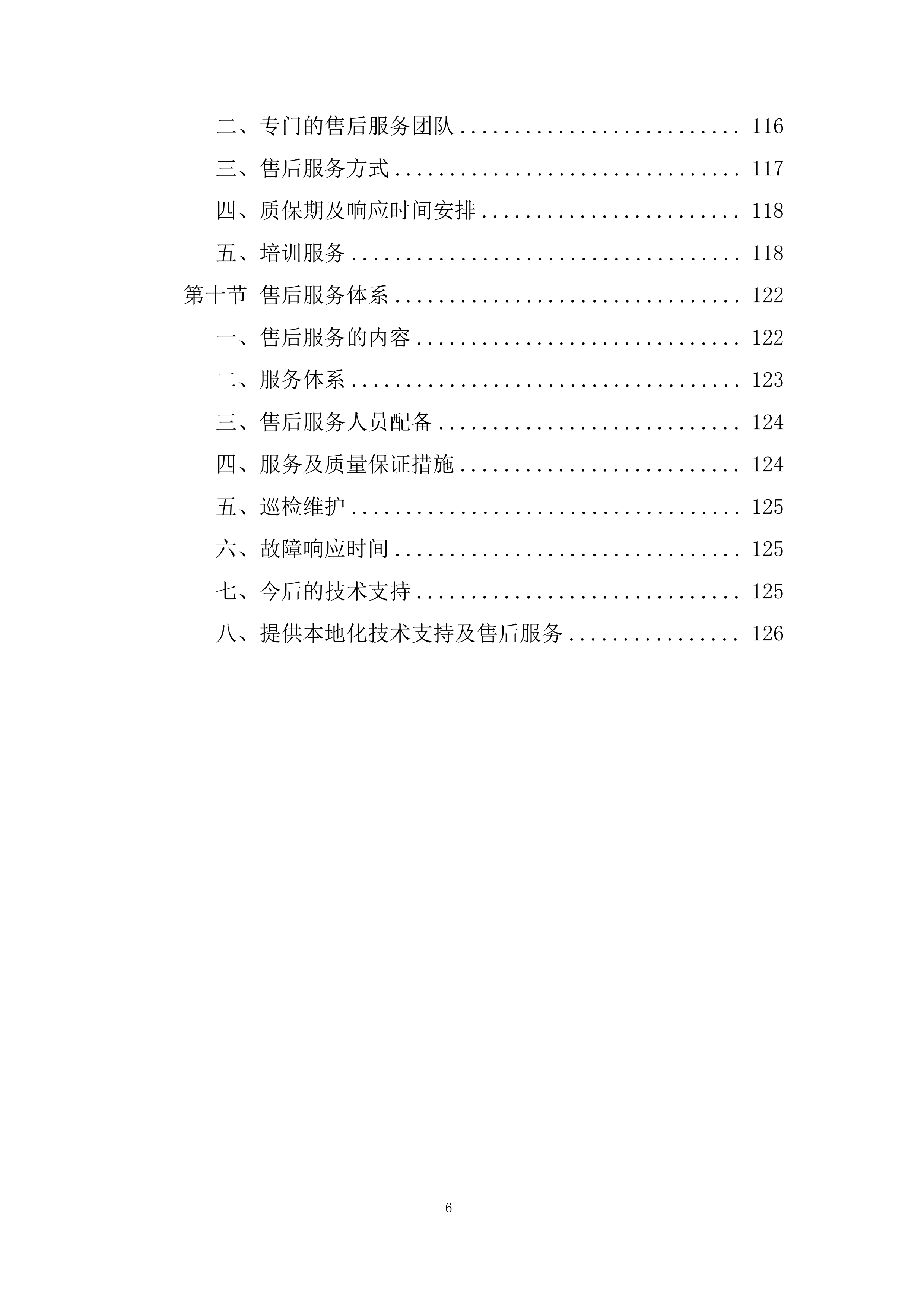 师范大学档案馆文书档案数字化加工项目投标方案.docx 第6页