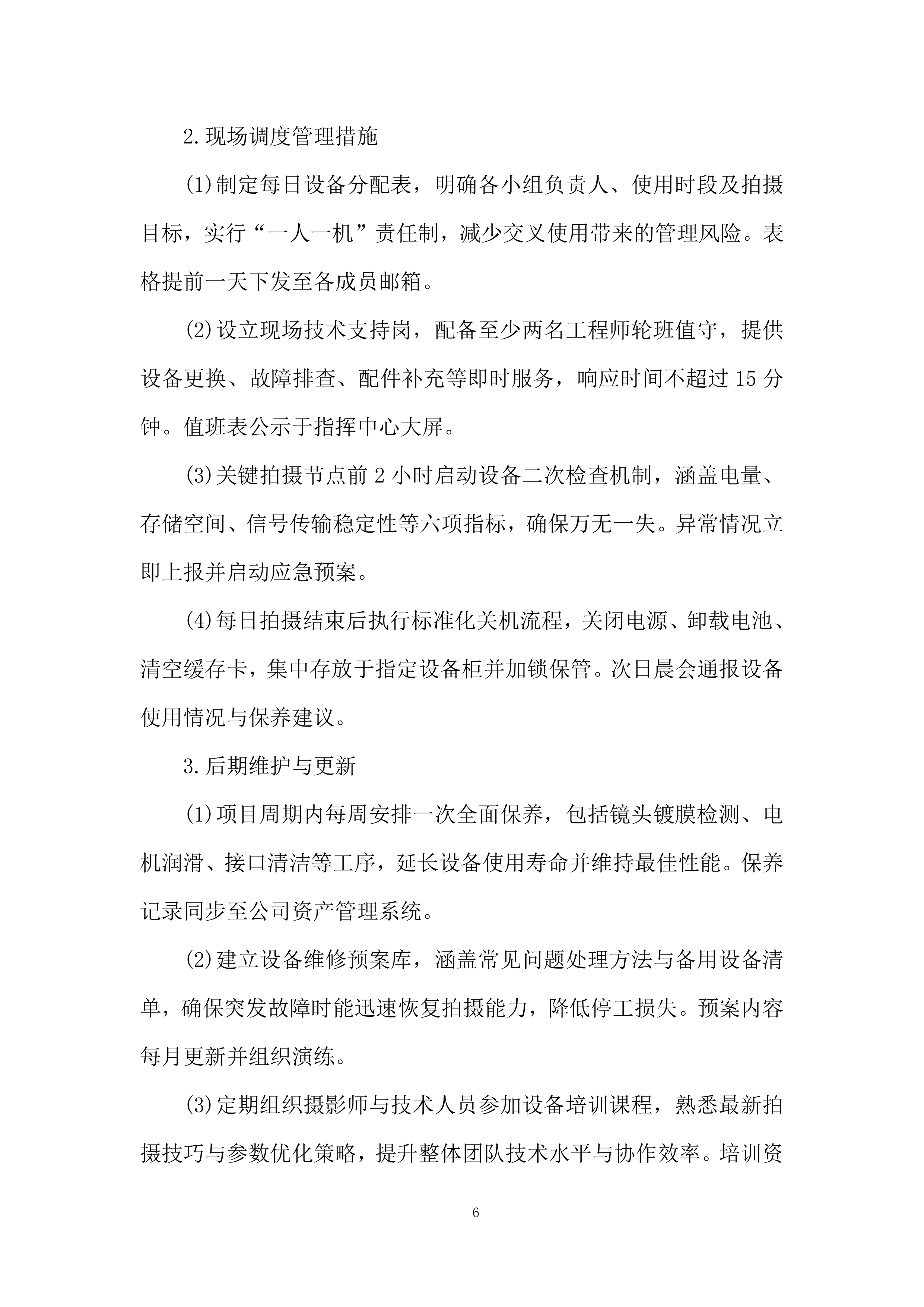 摄影摄像项目投标方案.docx 第6页