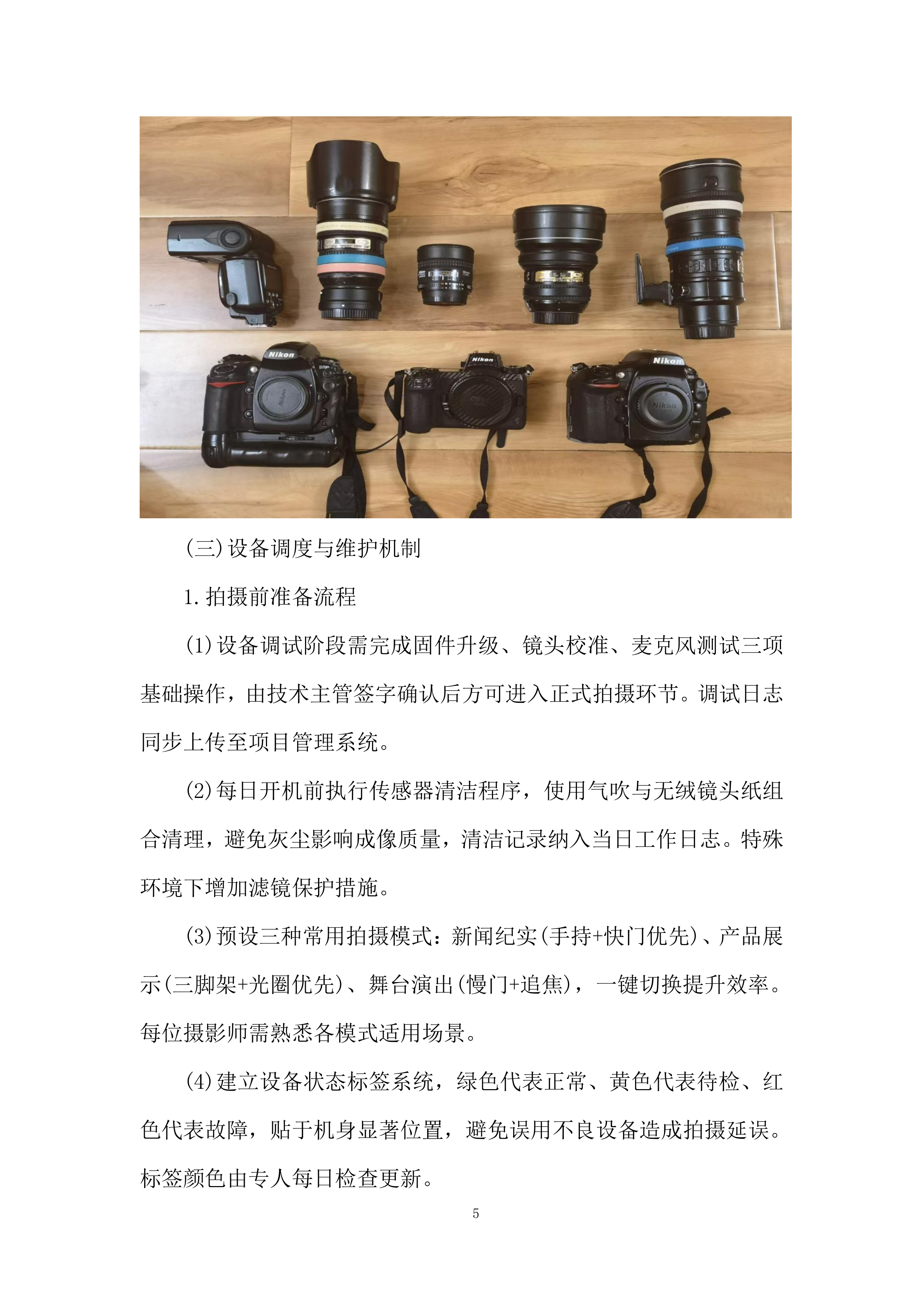 摄影摄像项目投标方案.docx 第5页