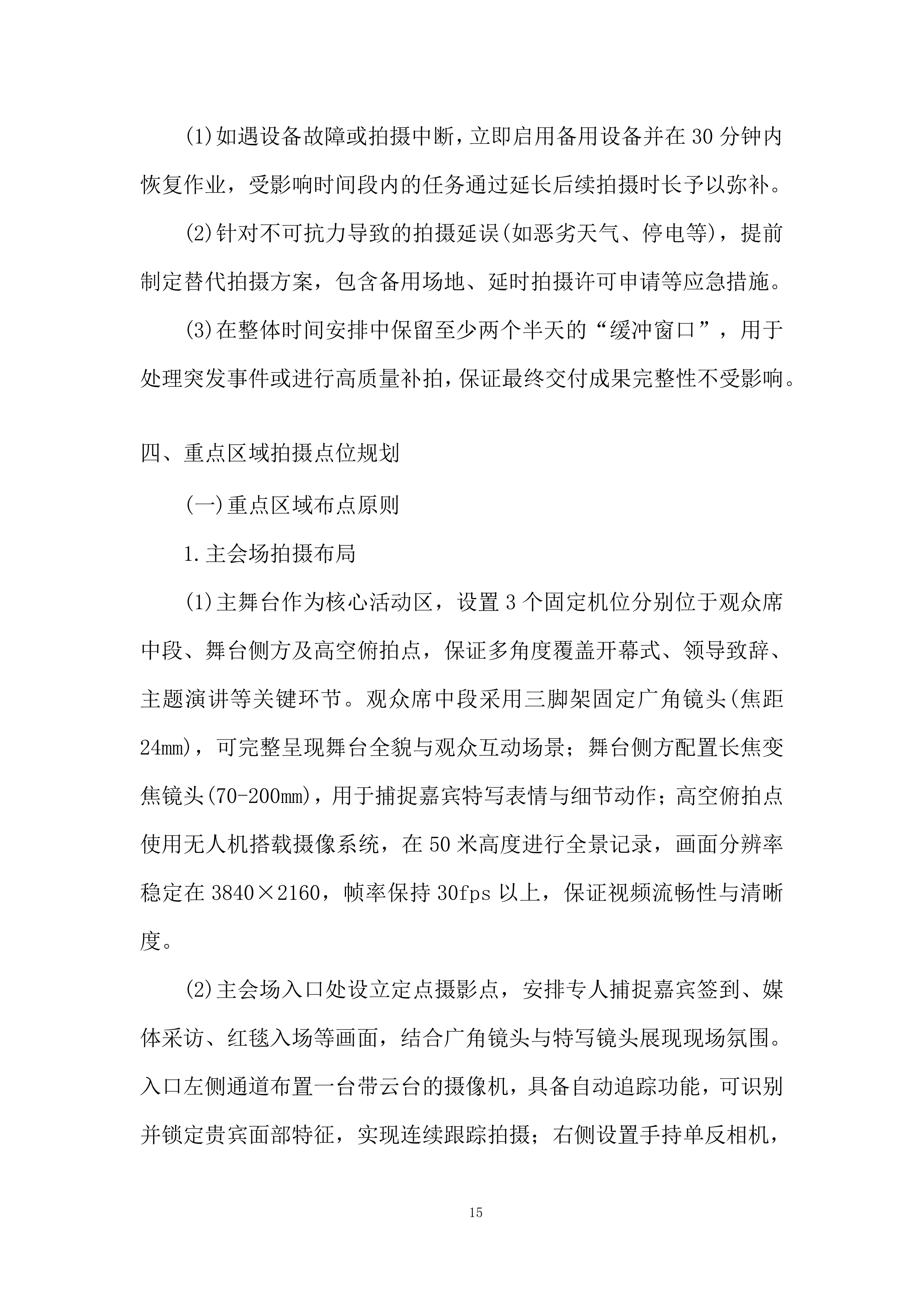 摄影摄像项目投标方案.docx 第15页