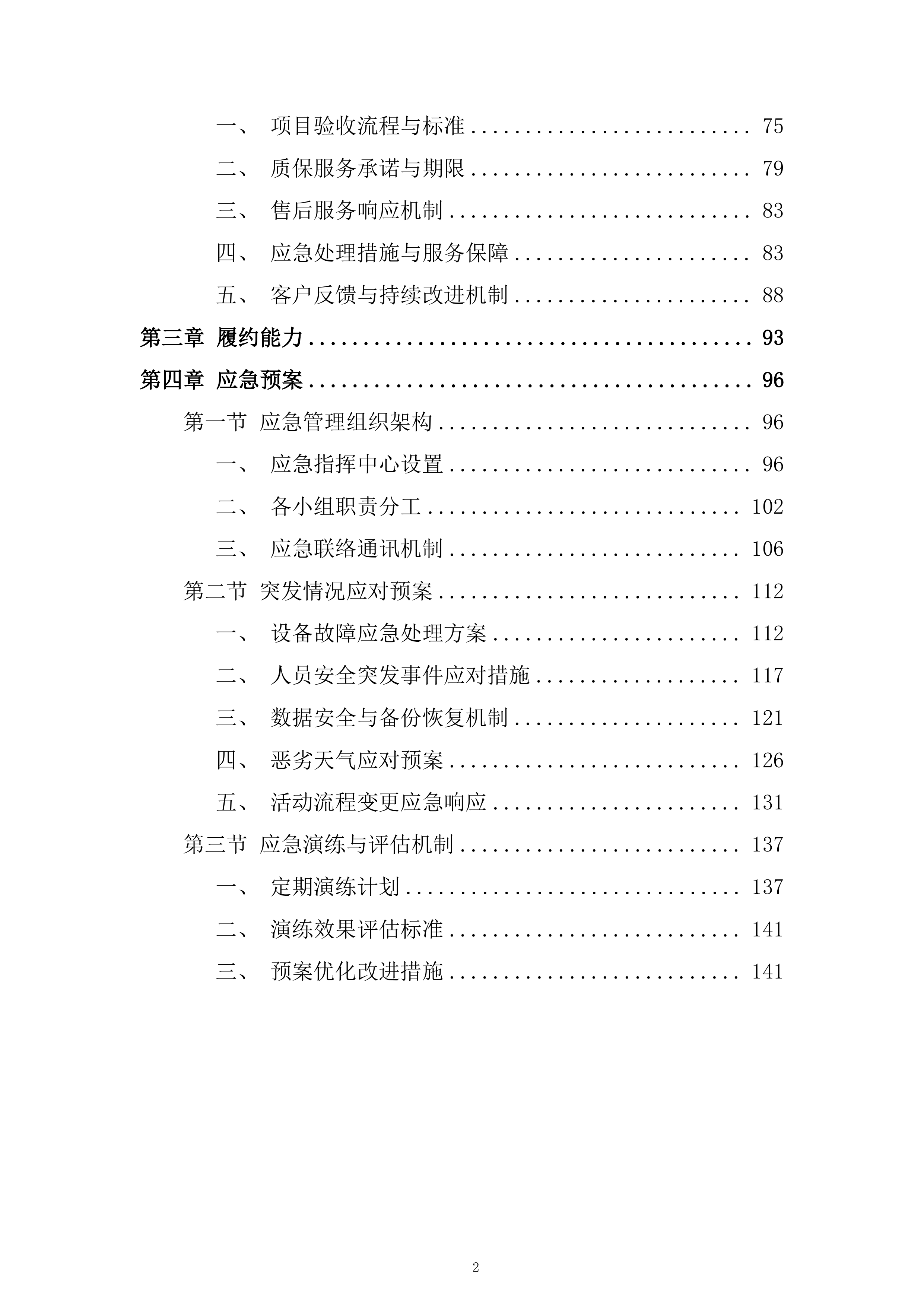 摄影摄像项目投标方案.docx 第2页
