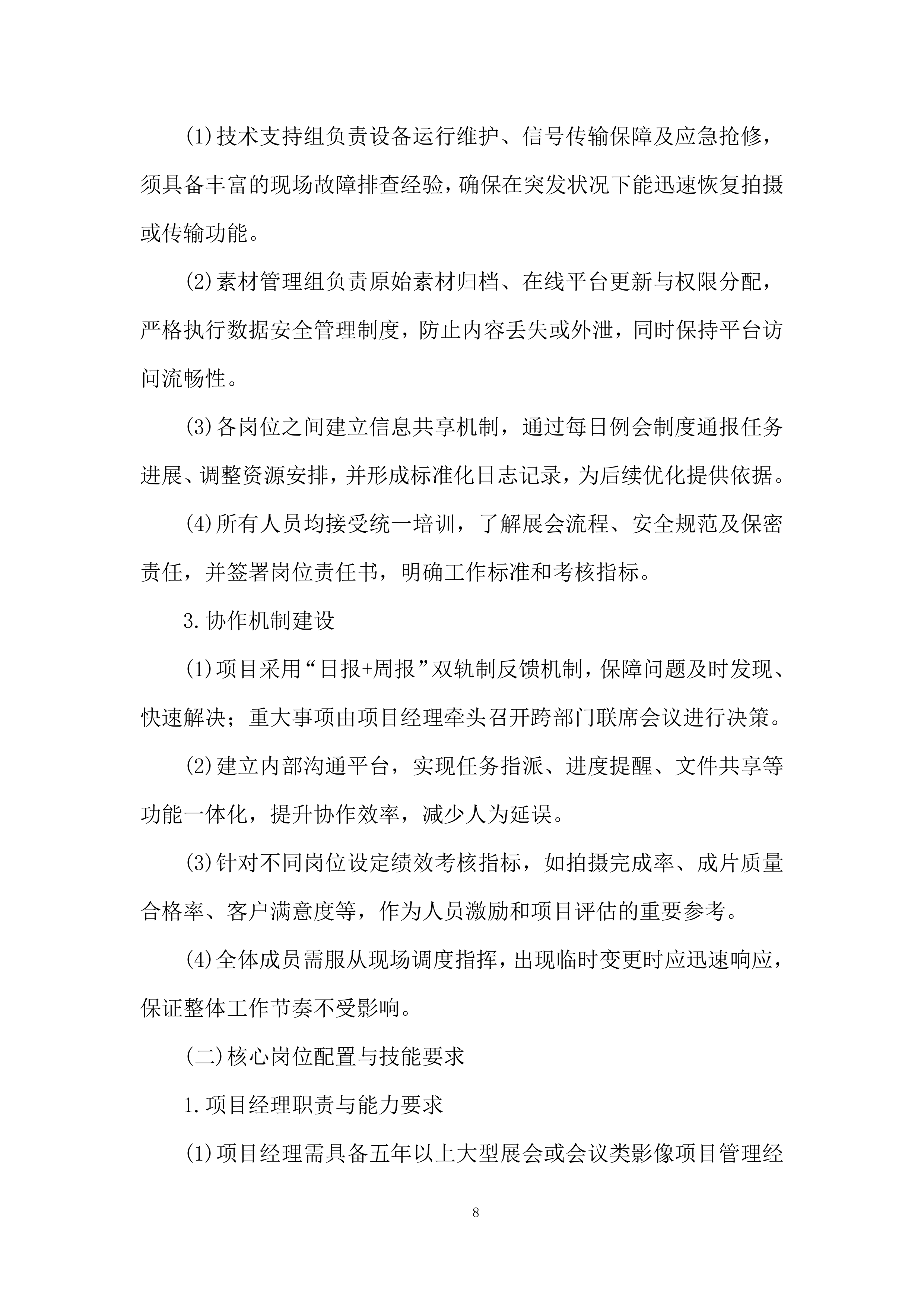 摄影摄像项目投标方案.docx 第8页