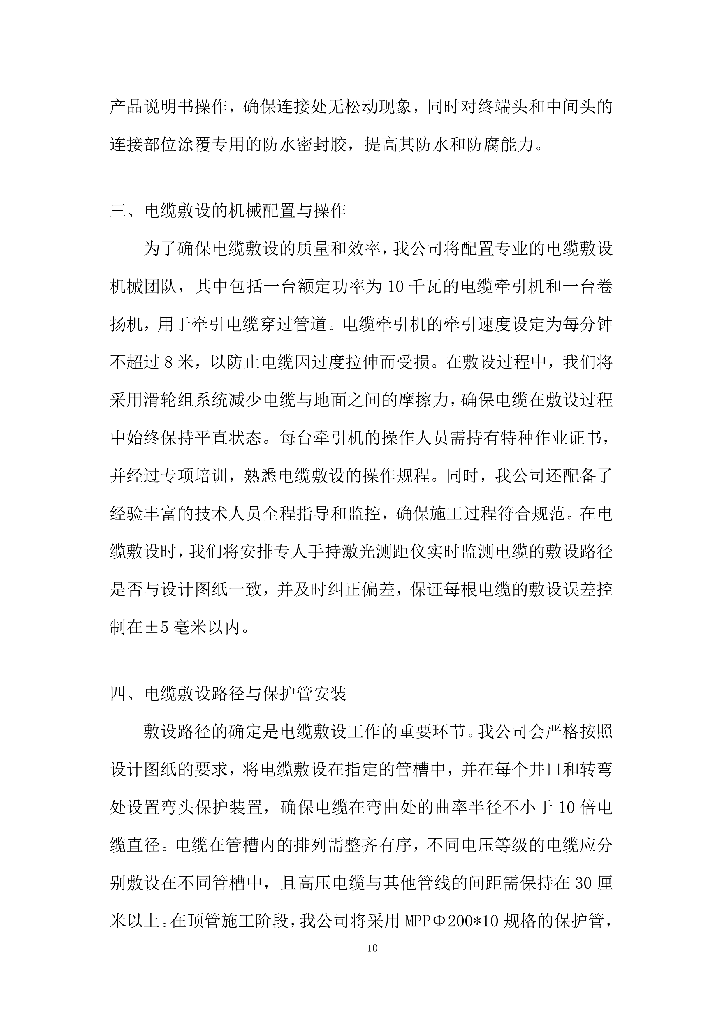 数学与物理国际研究中心（一期）外电工程施工投标方案.docx 第10页