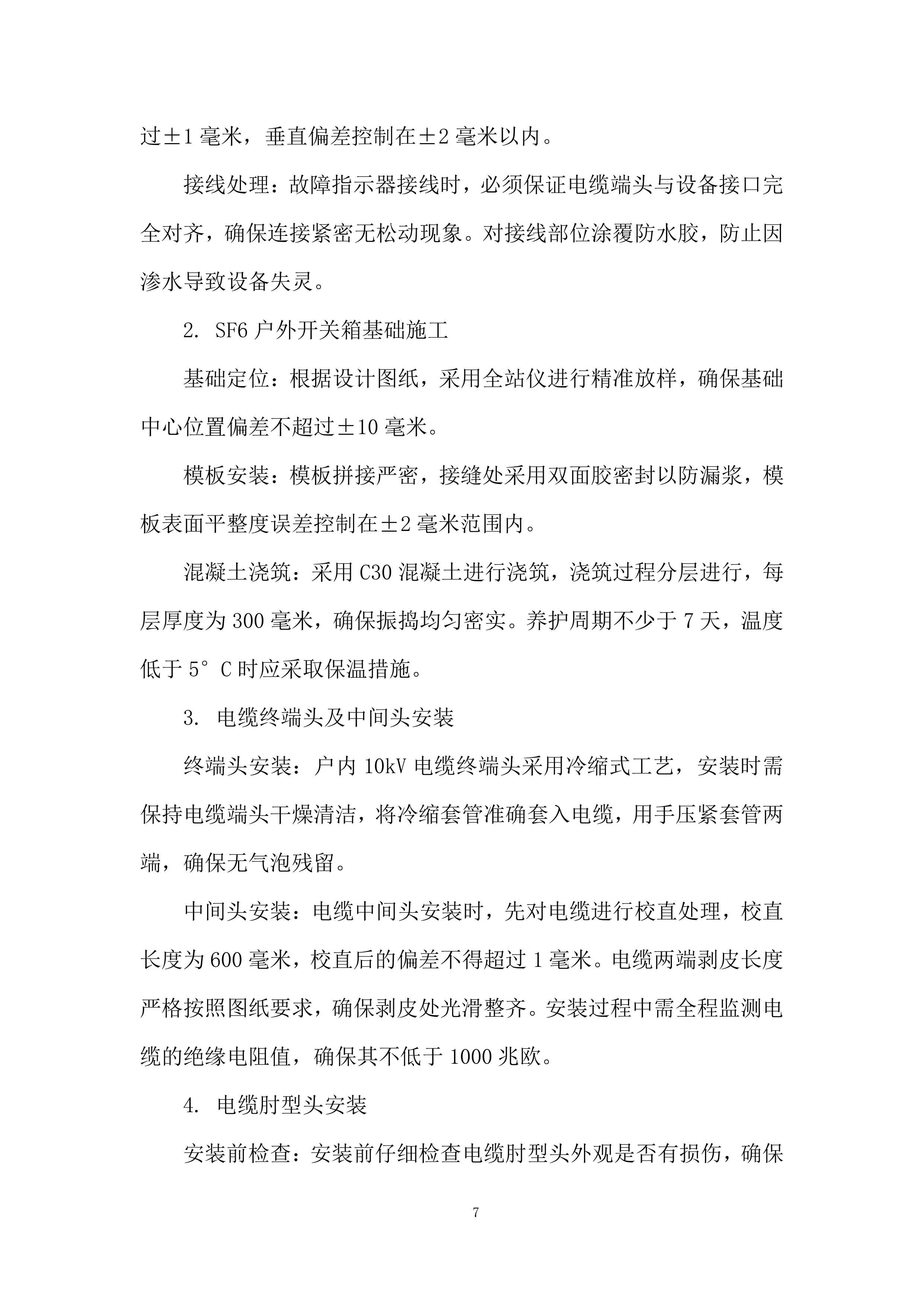 数学与物理国际研究中心（一期）外电工程施工投标方案.docx 第7页