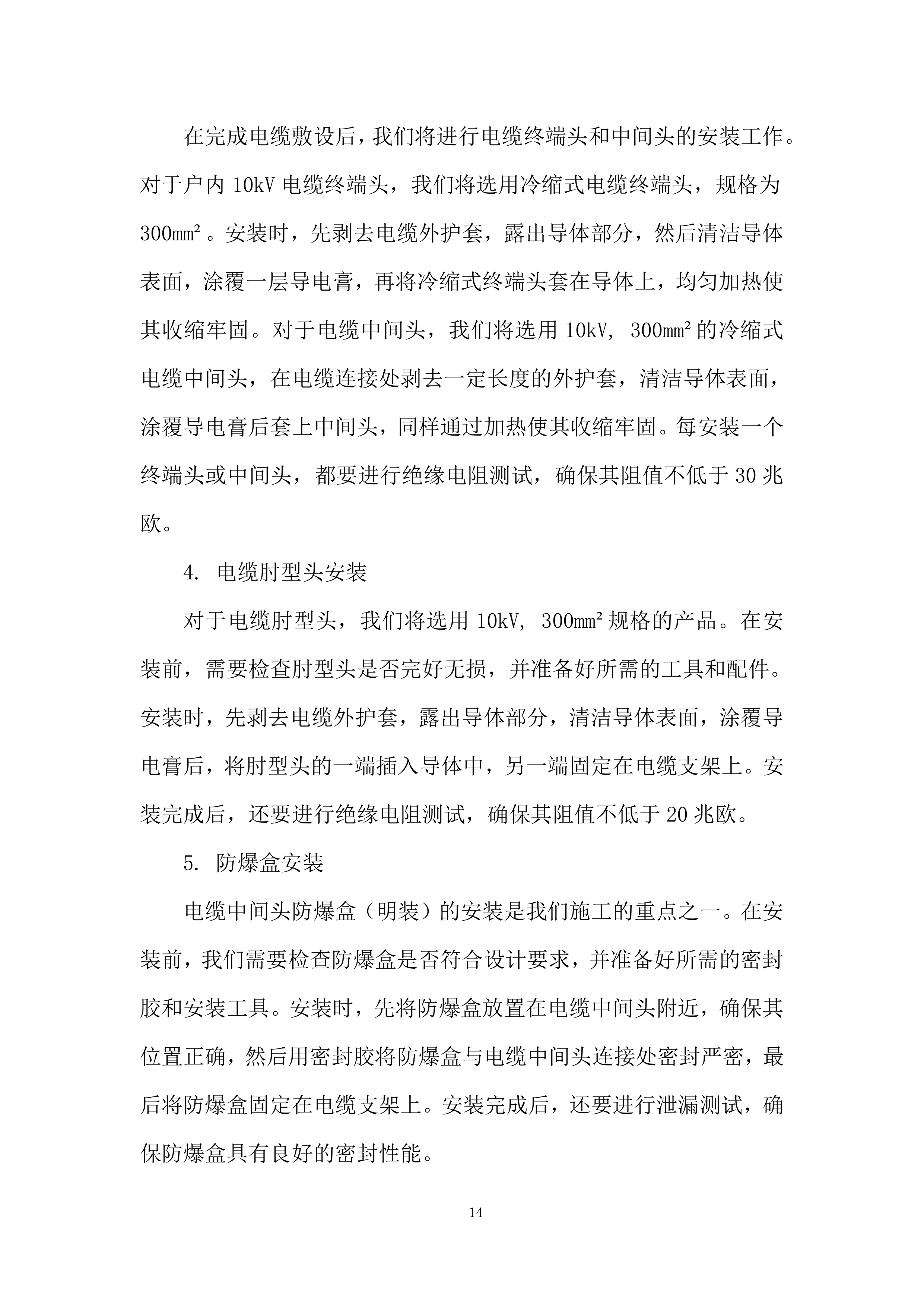 数学与物理国际研究中心（一期）外电工程施工投标方案.docx 第14页