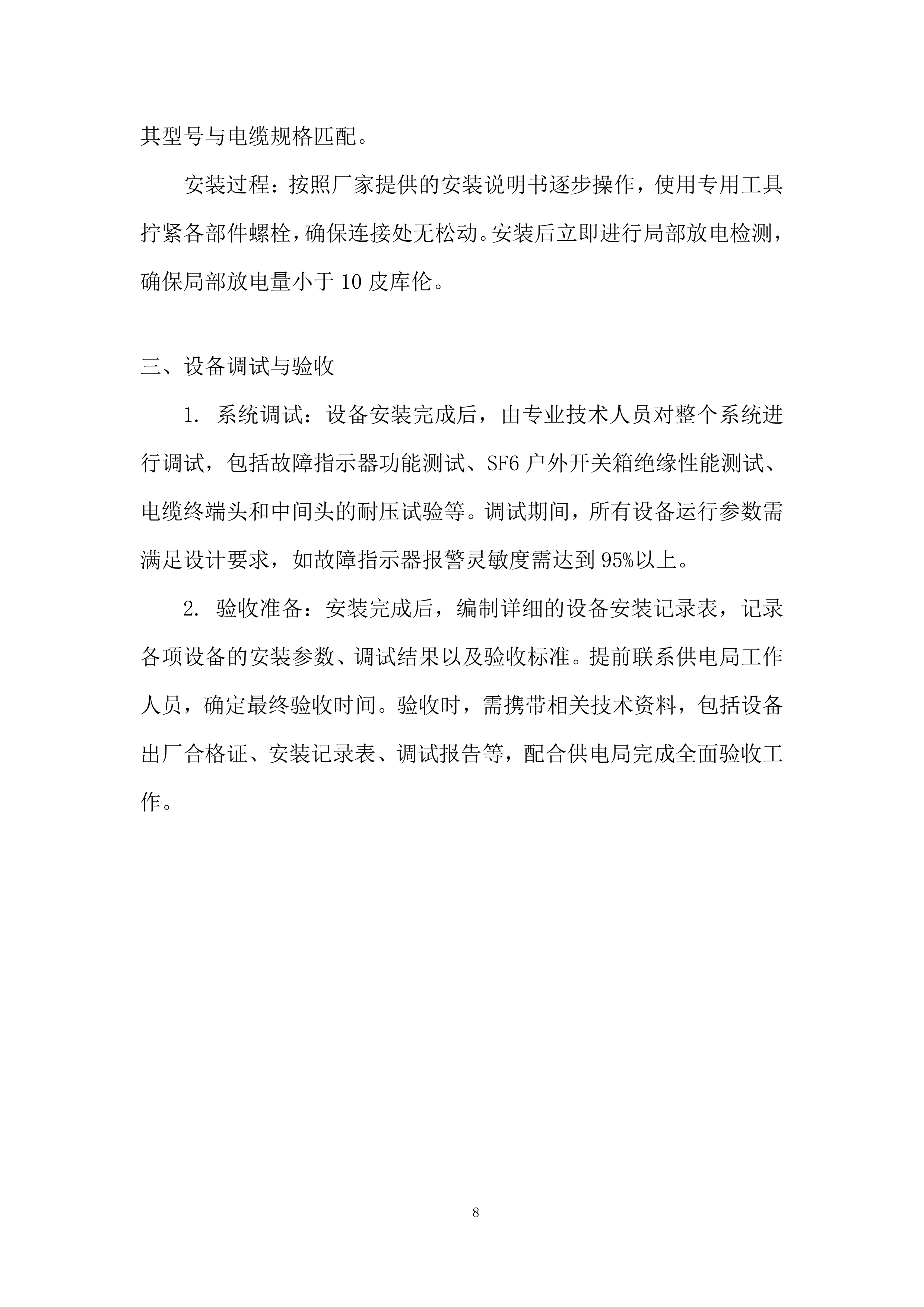 数学与物理国际研究中心（一期）外电工程施工投标方案.docx 第8页