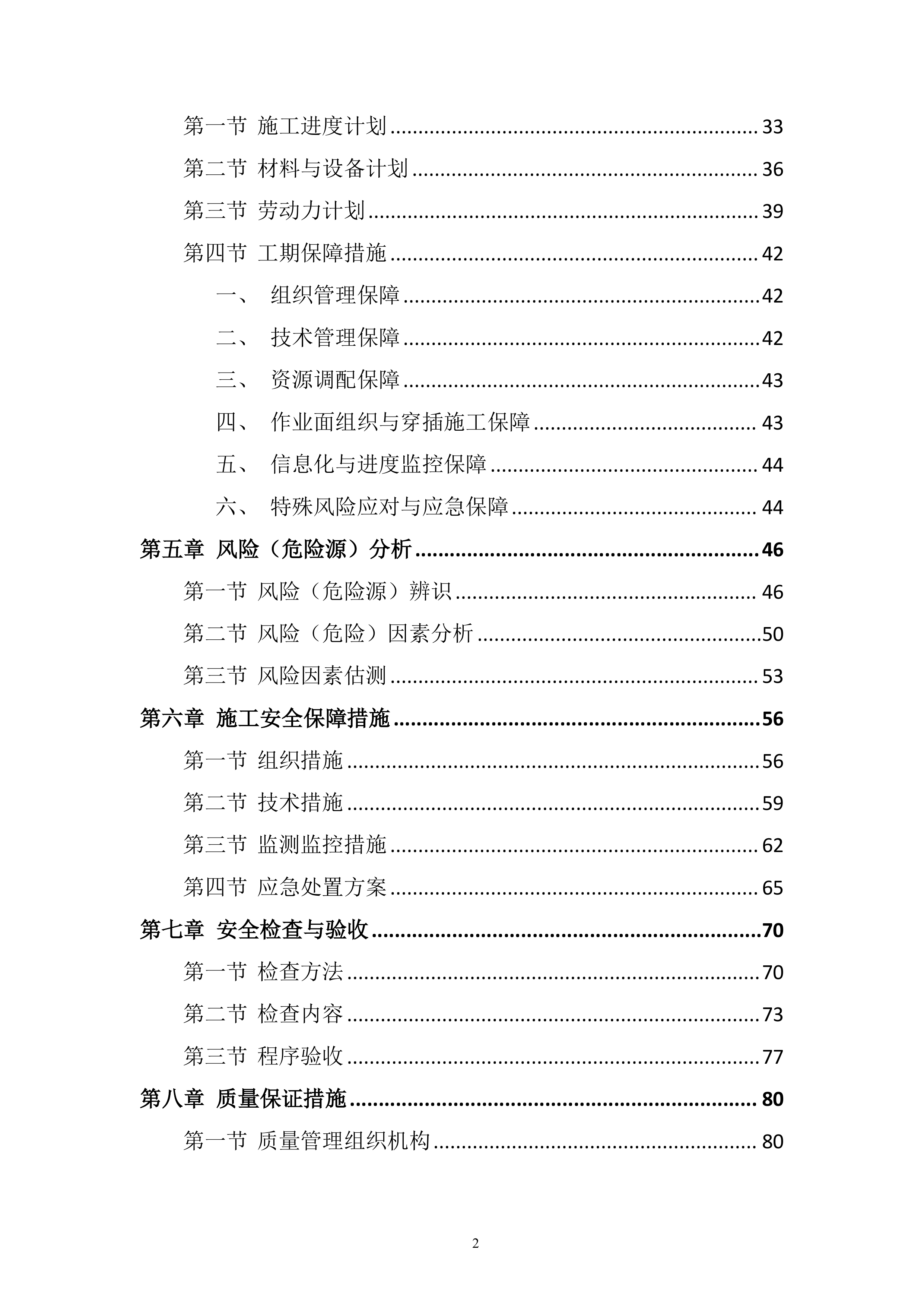 水电、消防、暖通及附属设备安装工程投标方案.docx 第2页