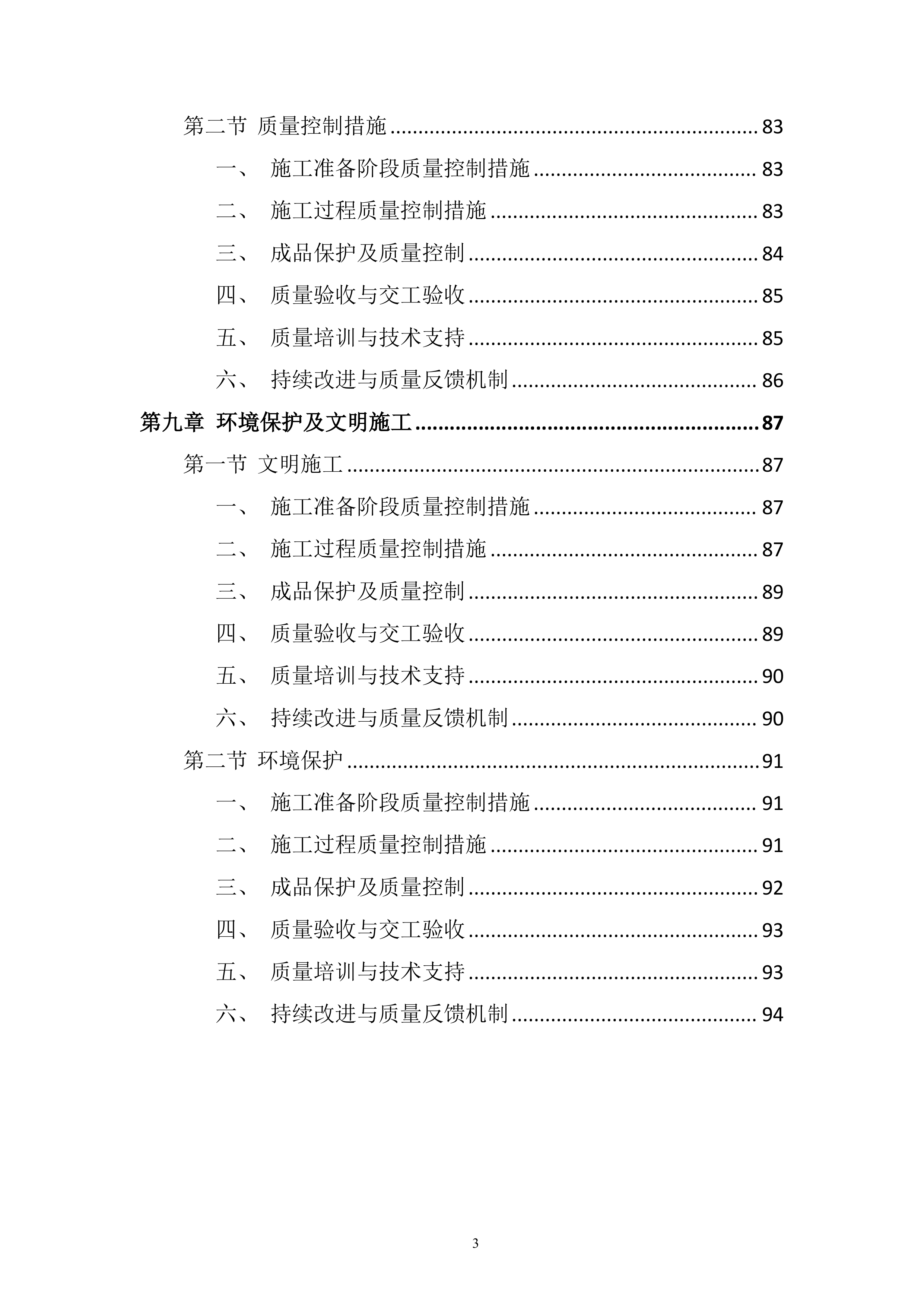 水电、消防、暖通及附属设备安装工程投标方案.docx 第3页