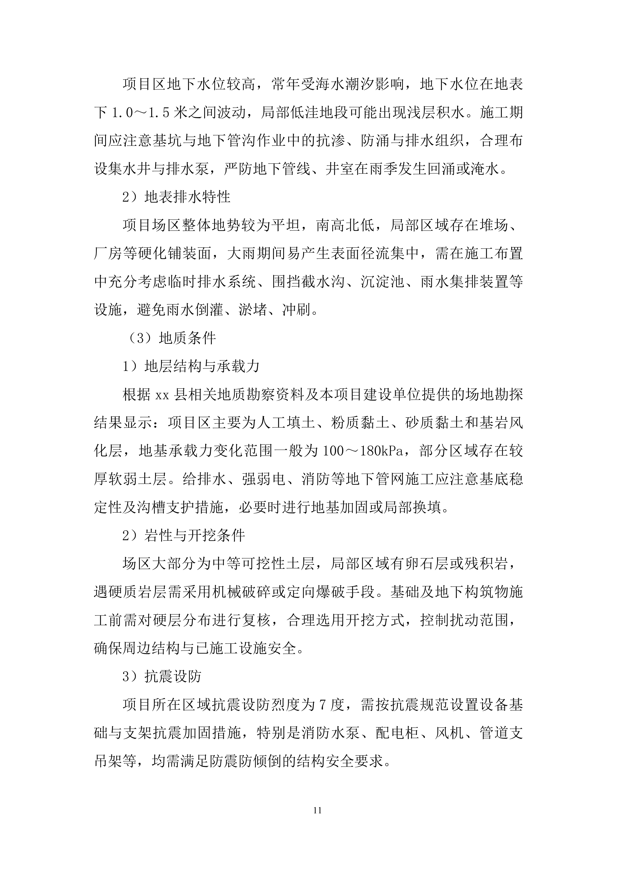 水电、消防、暖通及附属设备安装工程投标方案.docx 第11页