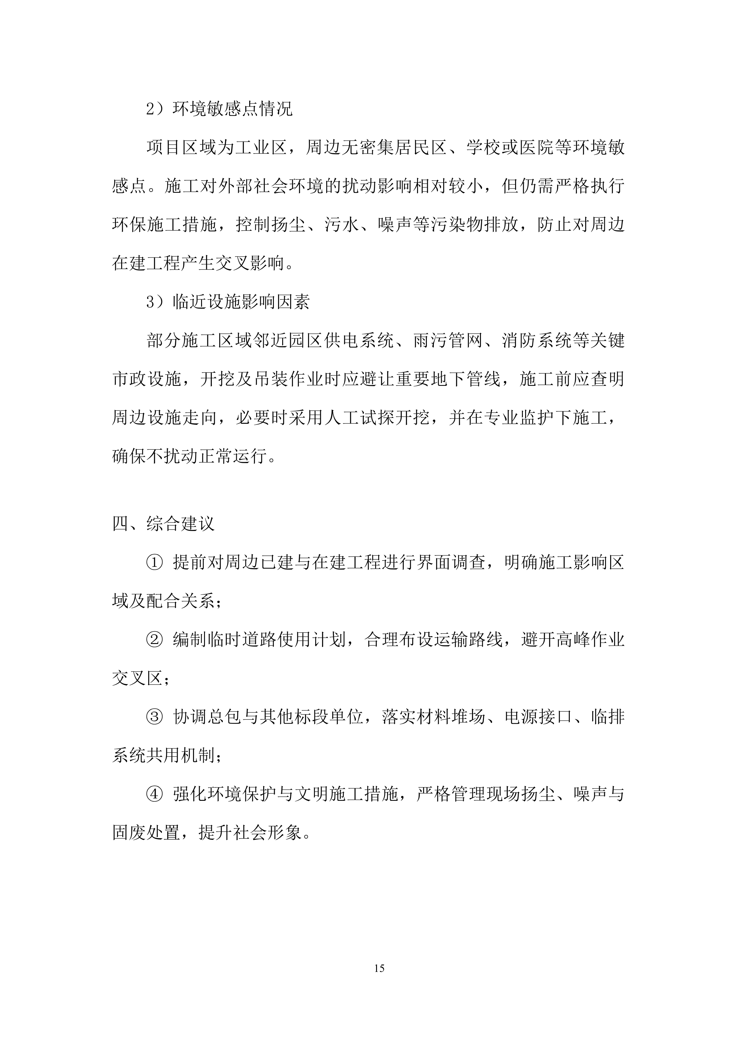 水电、消防、暖通及附属设备安装工程投标方案.docx 第15页