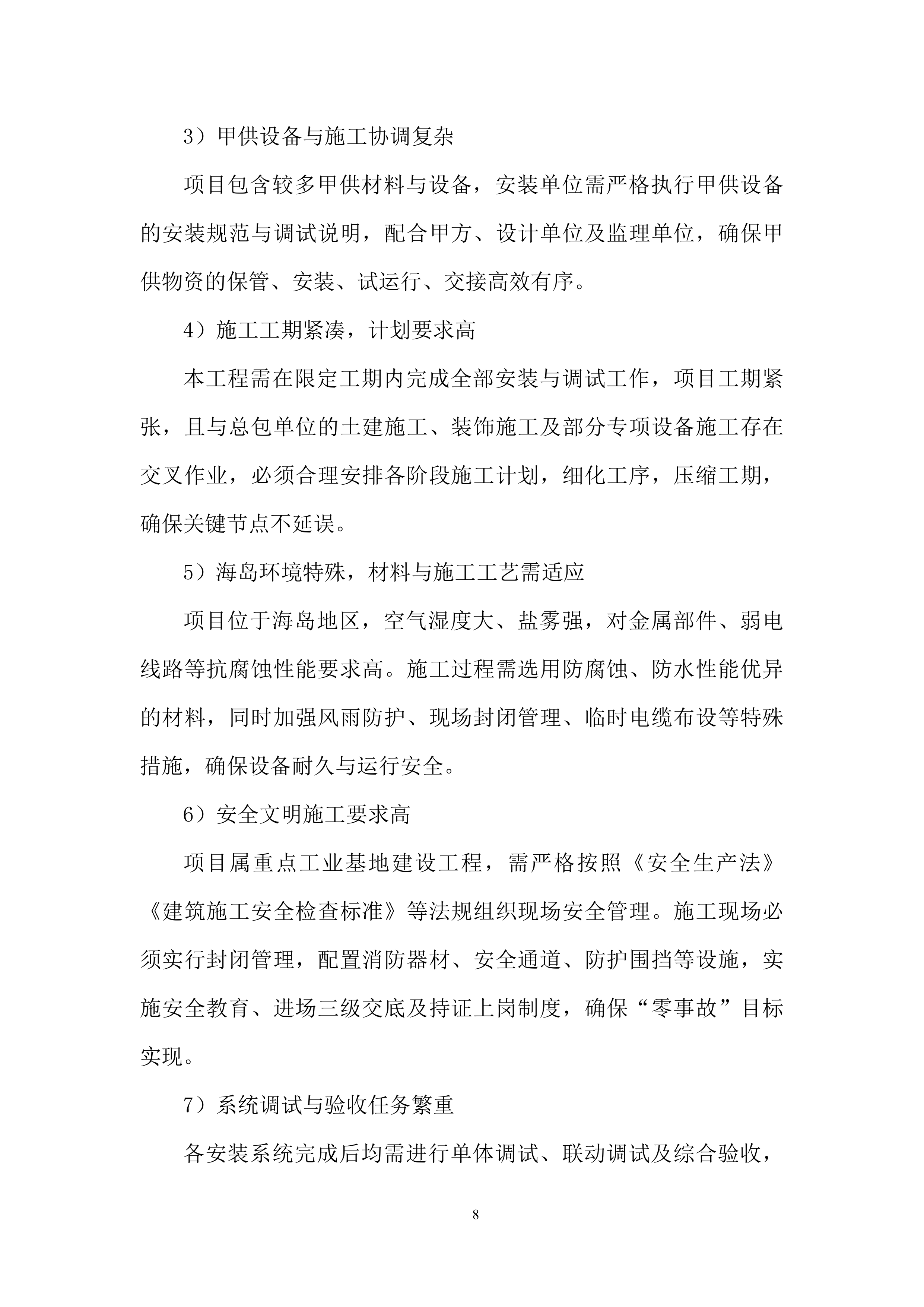 水电、消防、暖通及附属设备安装工程投标方案.docx 第8页