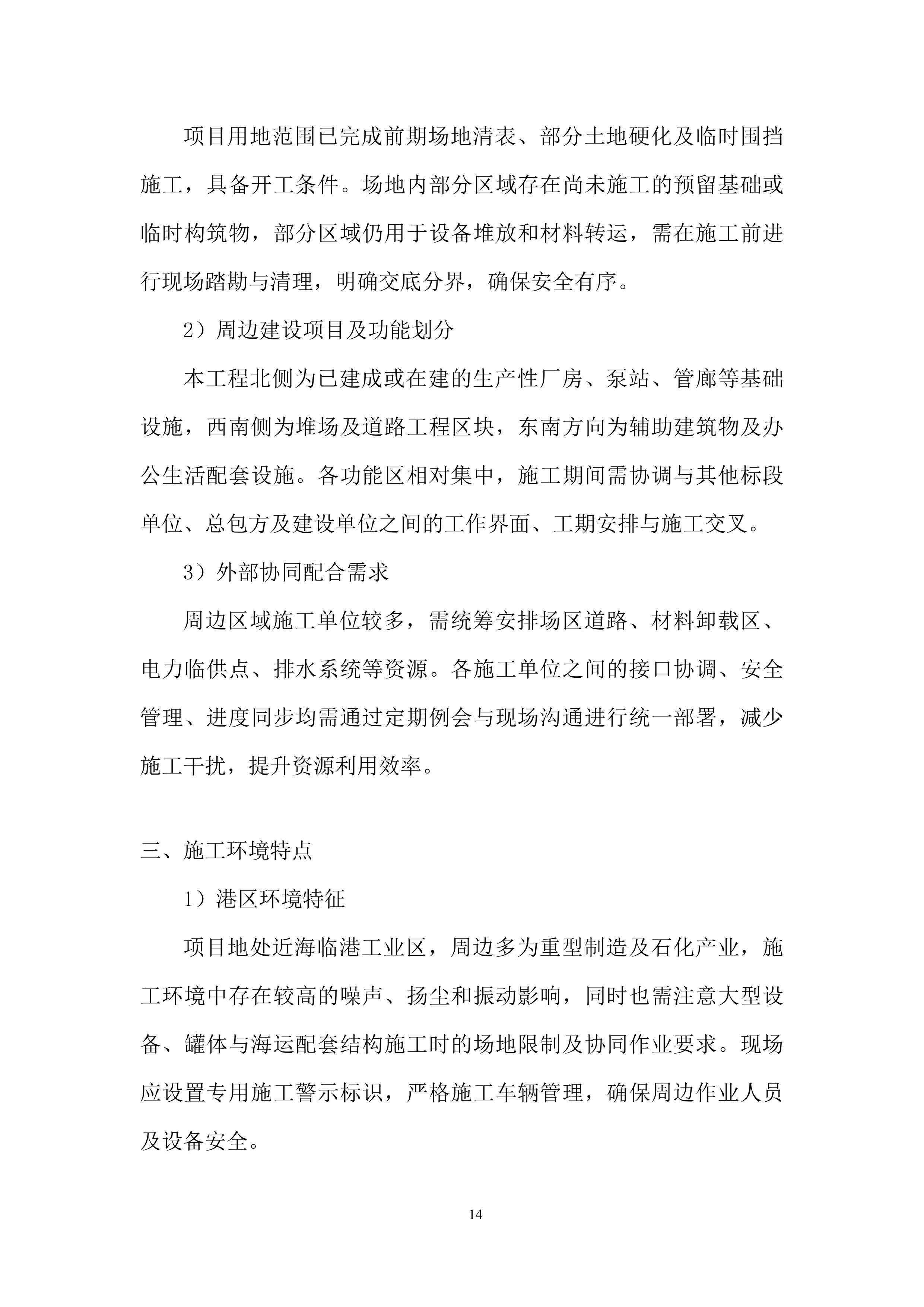 水电、消防、暖通及附属设备安装工程投标方案.docx 第14页