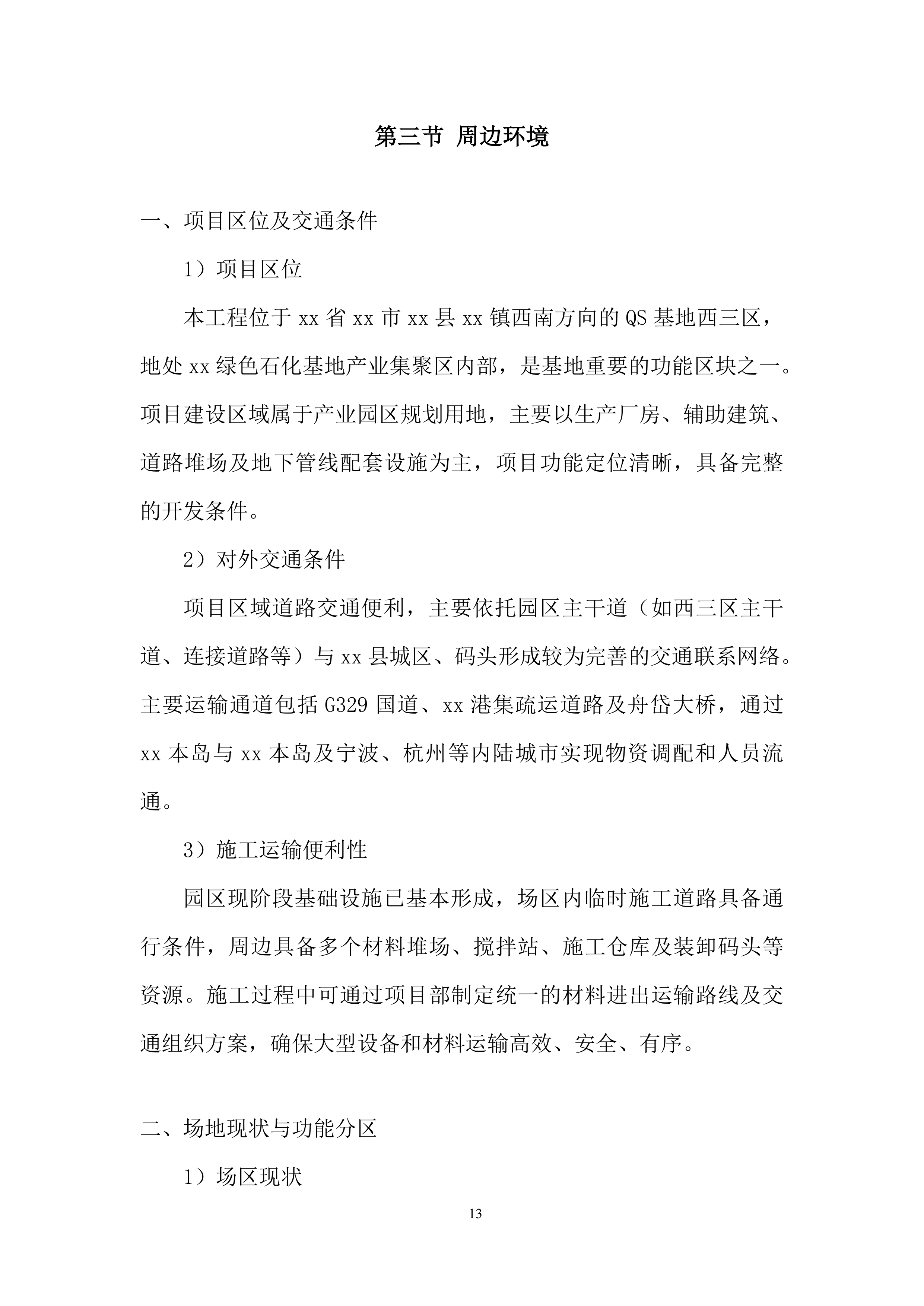 水电、消防、暖通及附属设备安装工程投标方案.docx 第13页